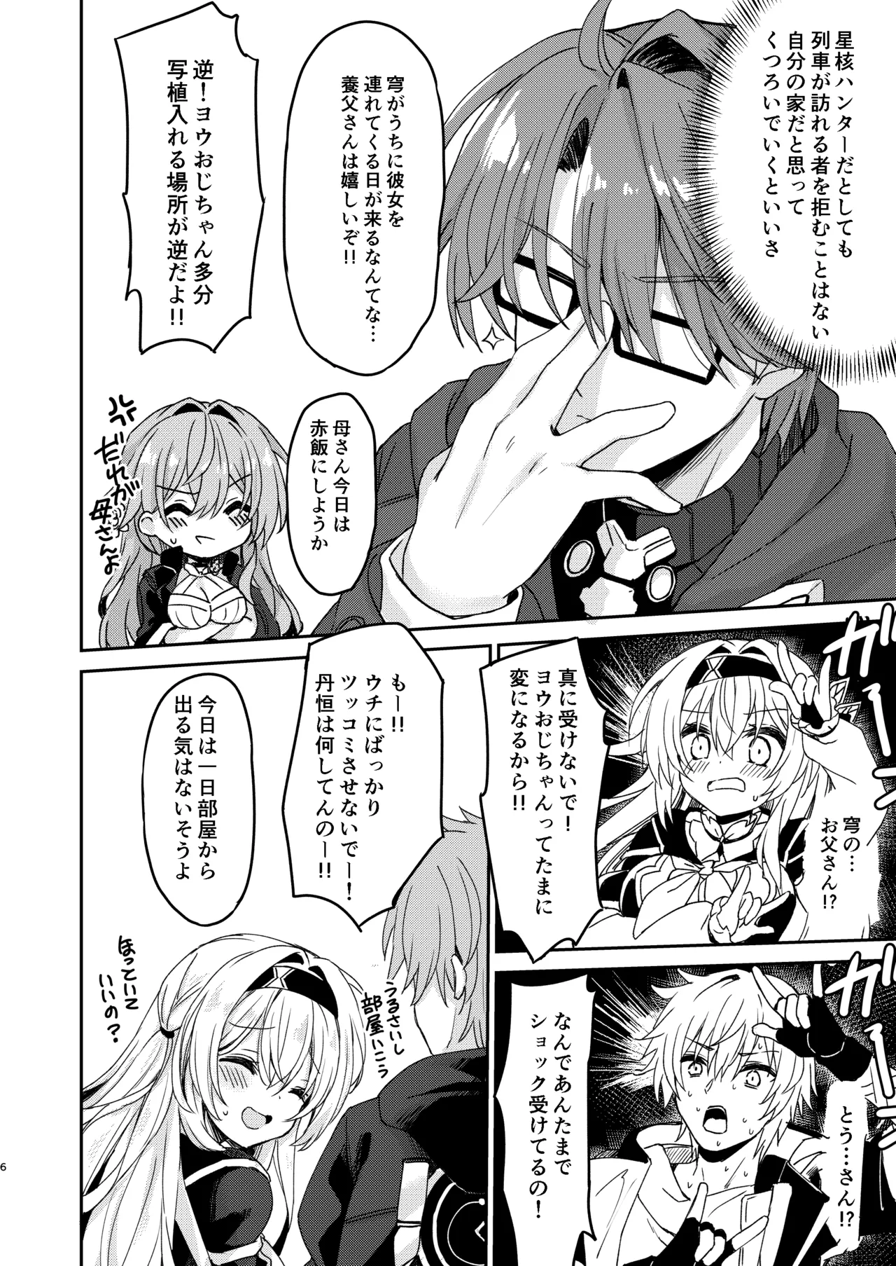 ホタルは穹と○○したい!! - page6