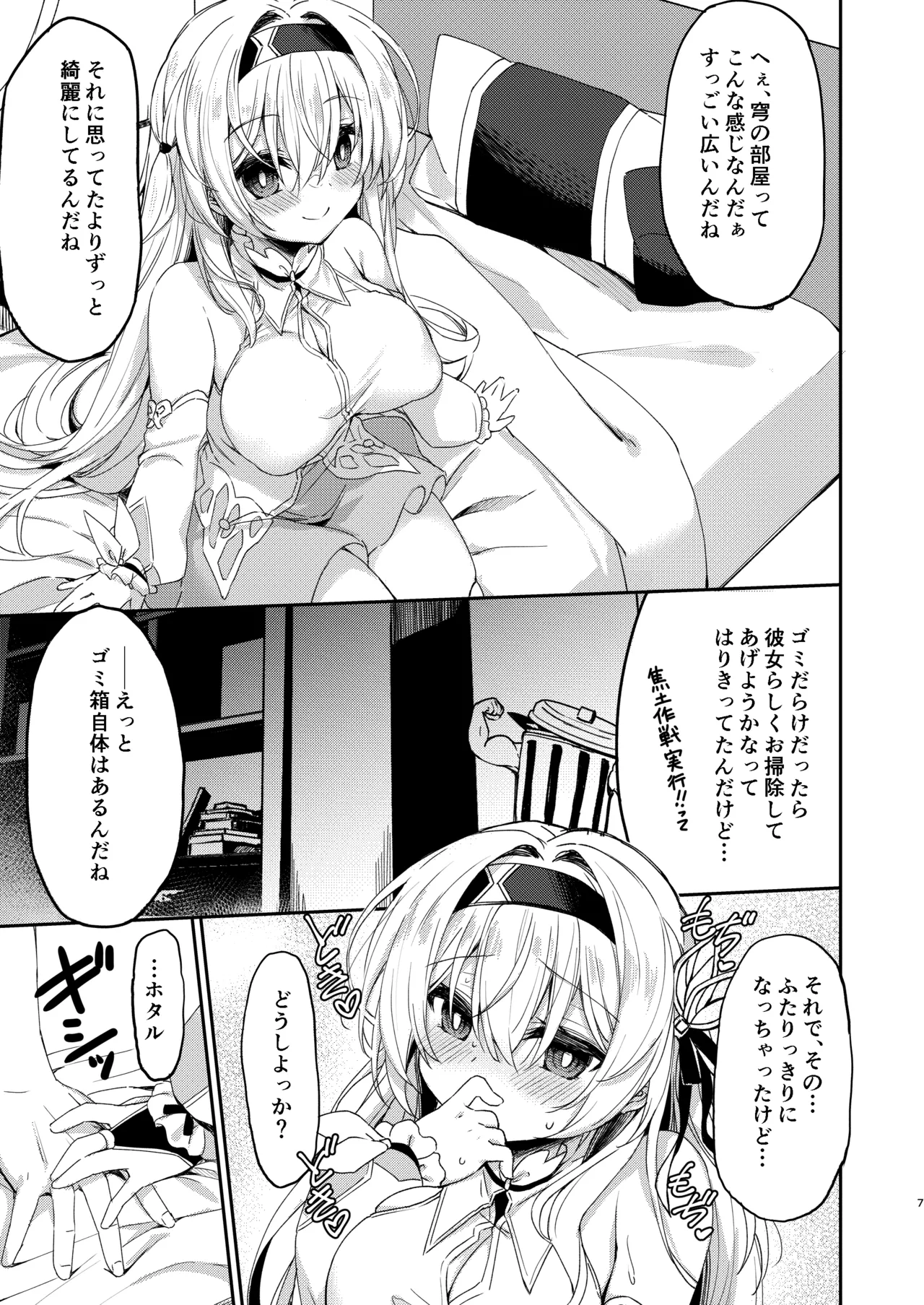 ホタルは穹と○○したい!! - page7