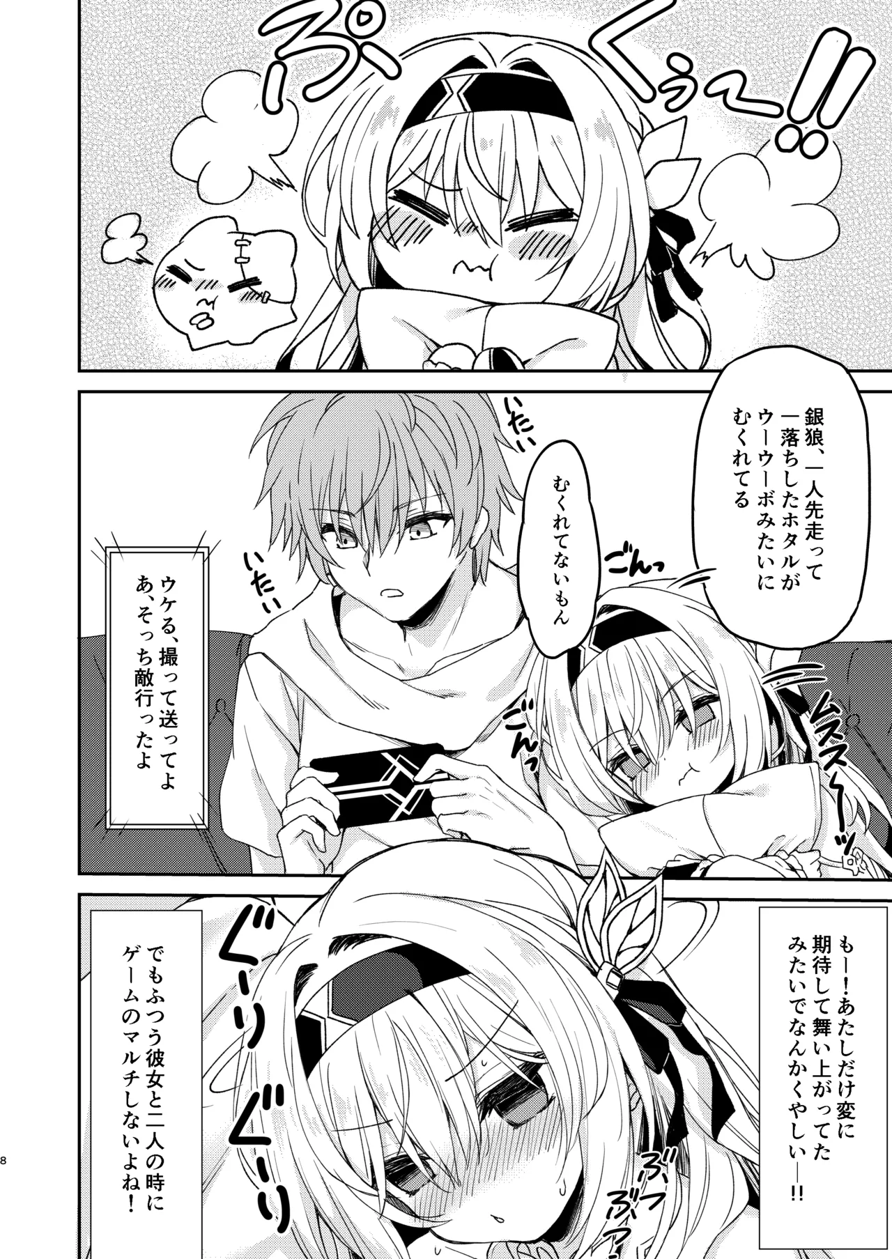 ホタルは穹と○○したい!! - page8