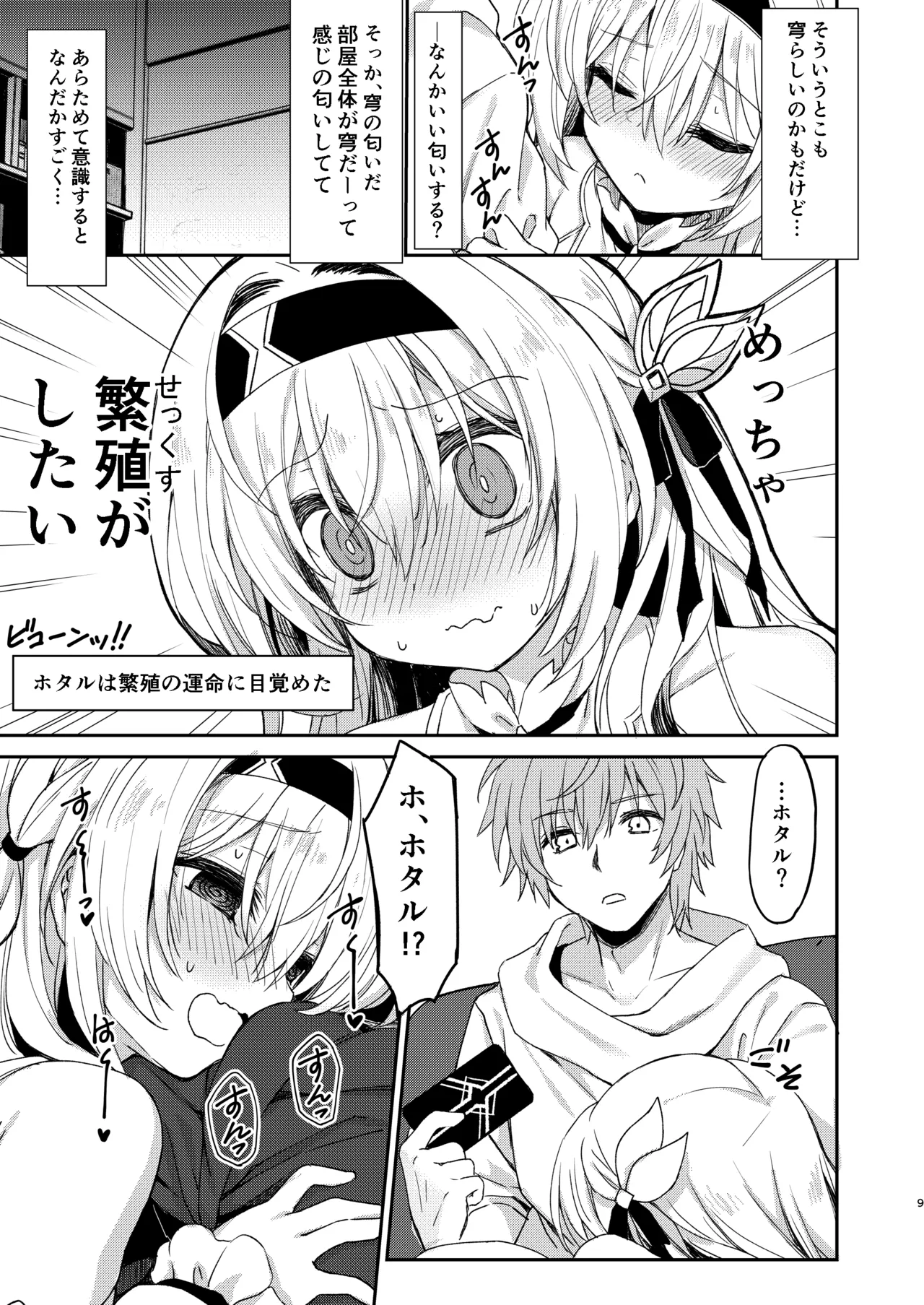 ホタルは穹と○○したい!! - page9