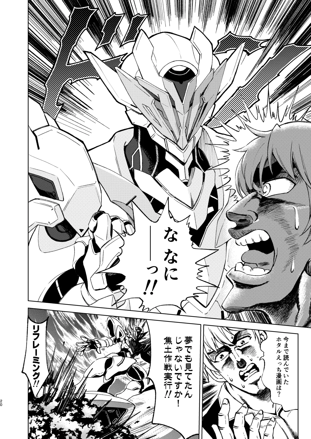 ユメの中で── - page20