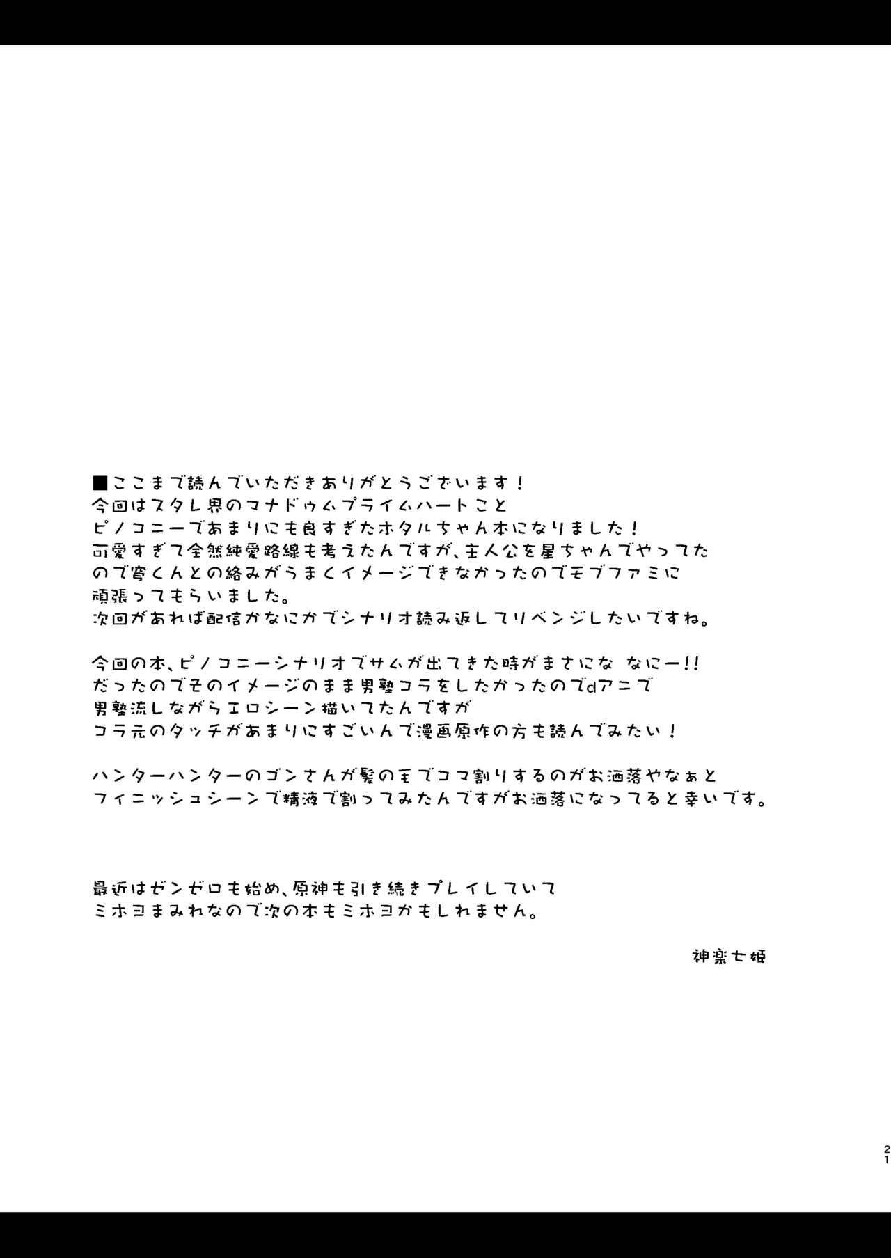ユメの中で── - page21