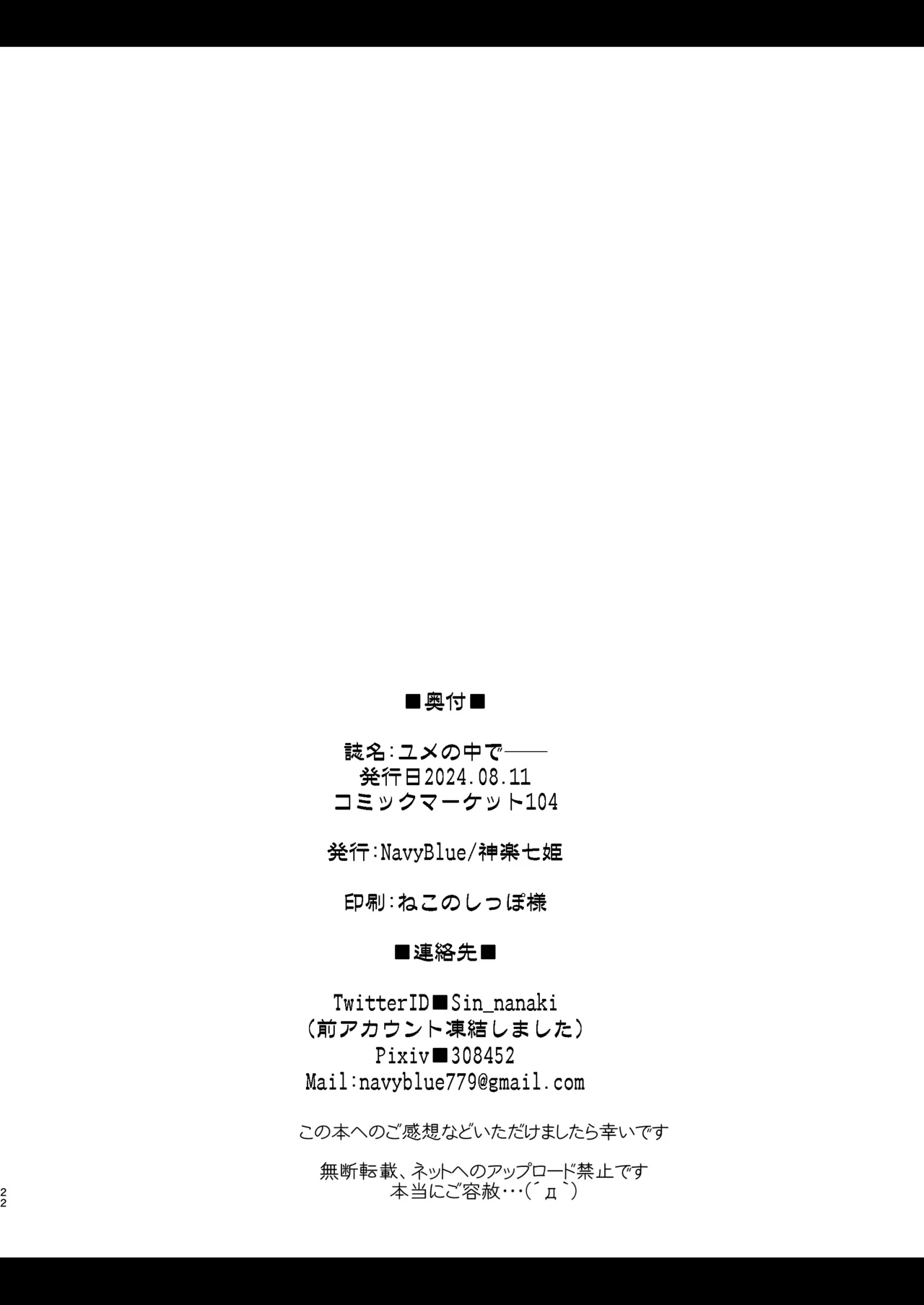 ユメの中で── - page22