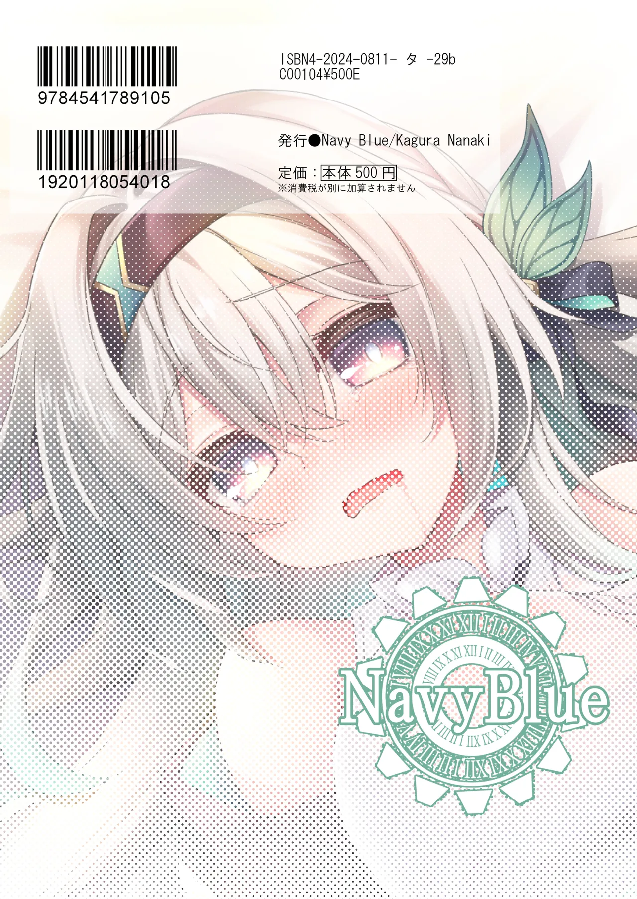 ユメの中で── - page24