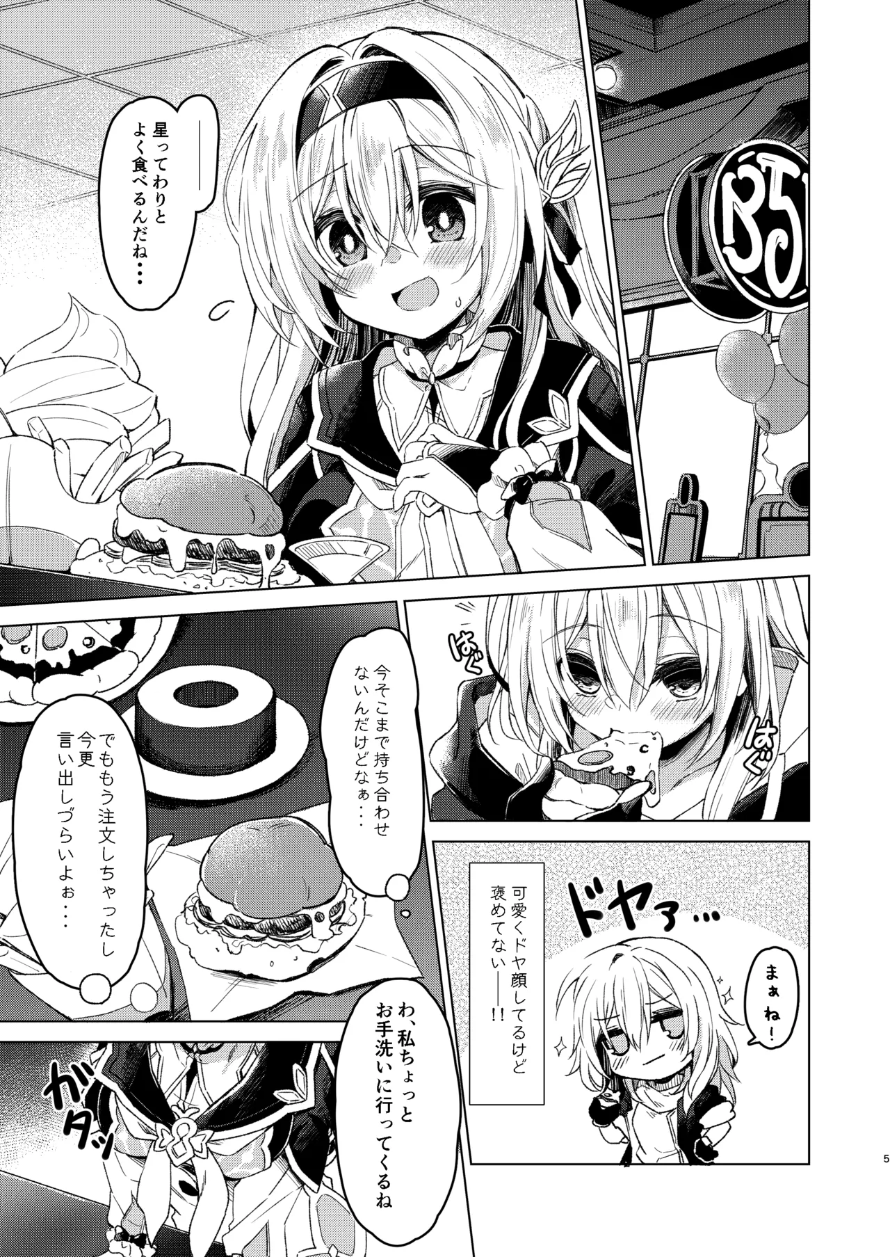 ユメの中で── - page5
