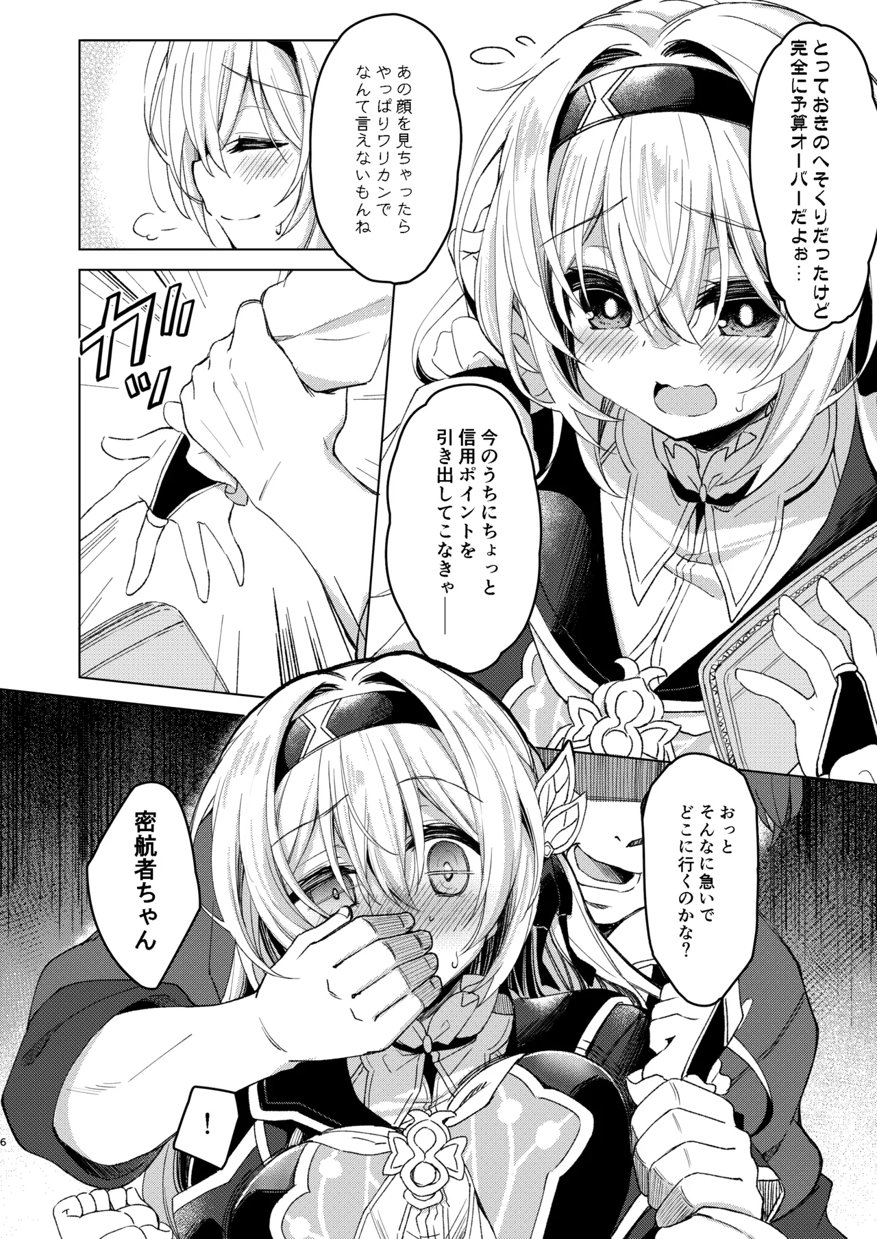 ユメの中で── - page6