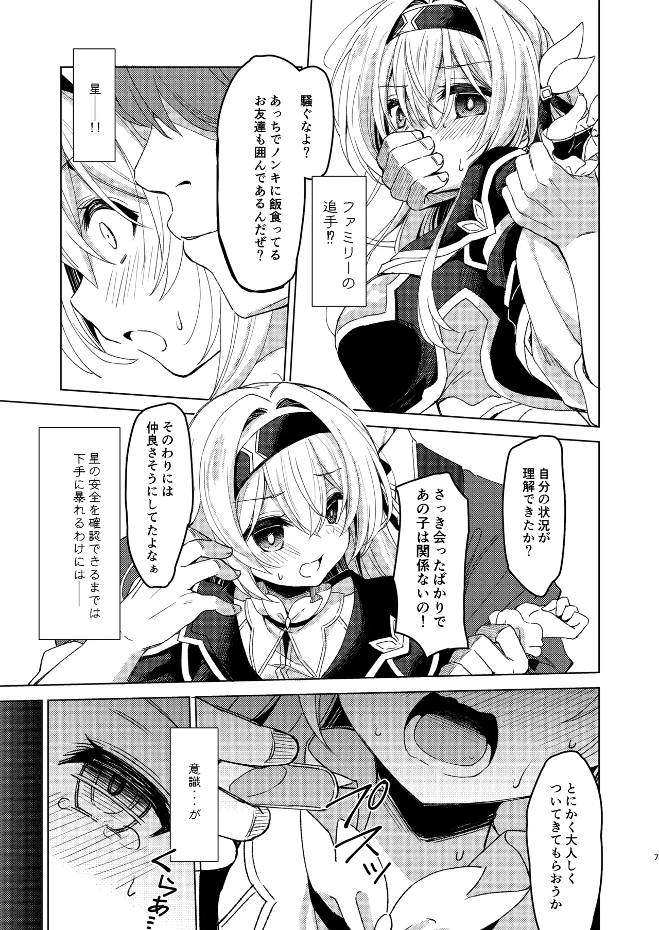 ユメの中で── - page7