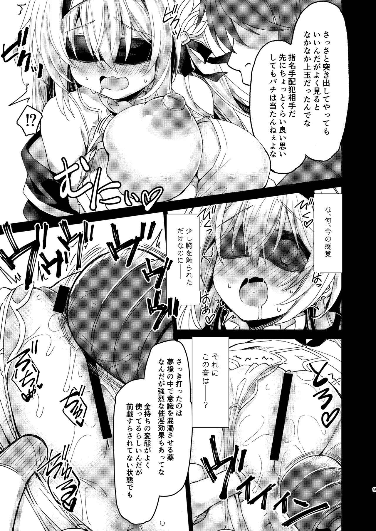 ユメの中で── - page9