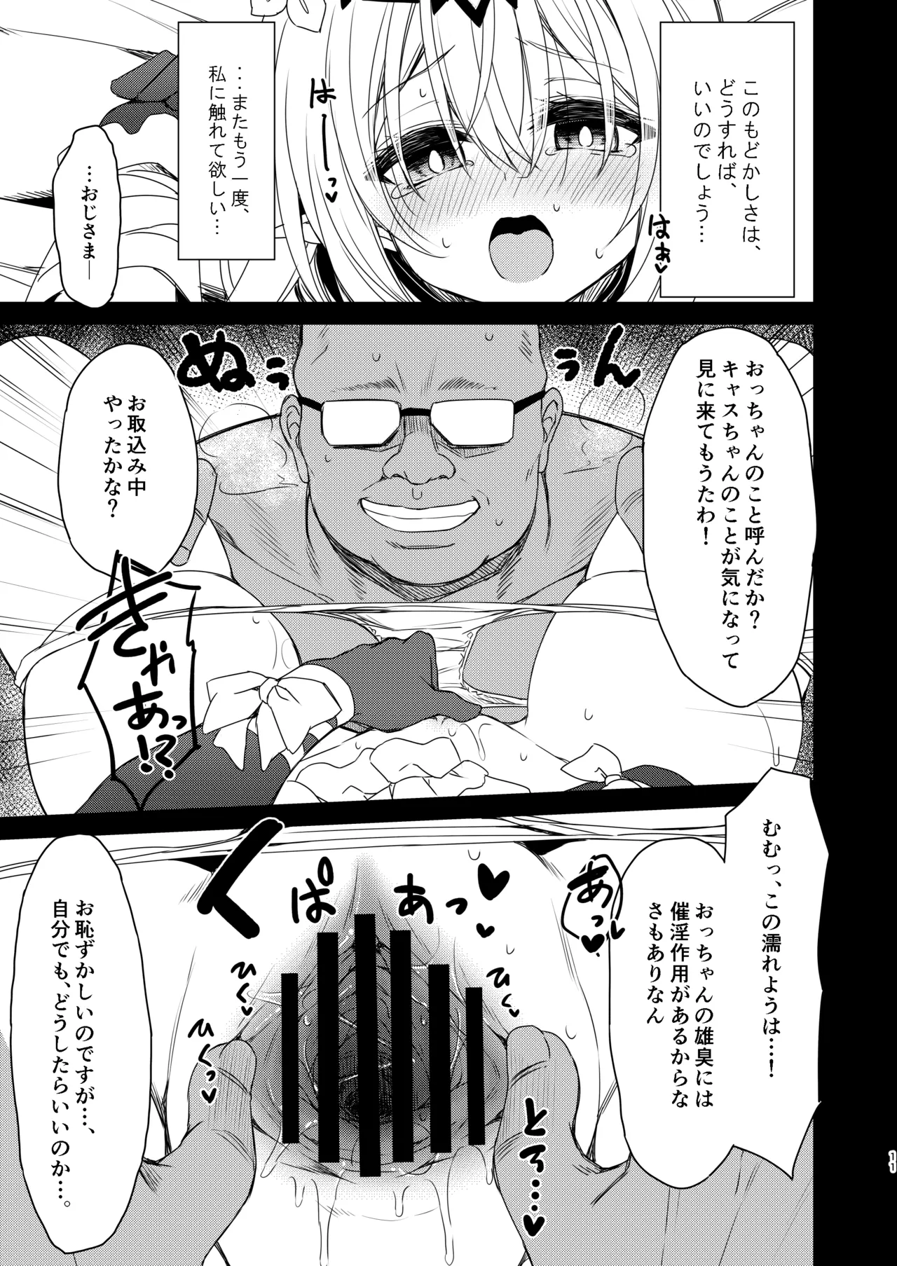 死の半神に種付けを─ - page11
