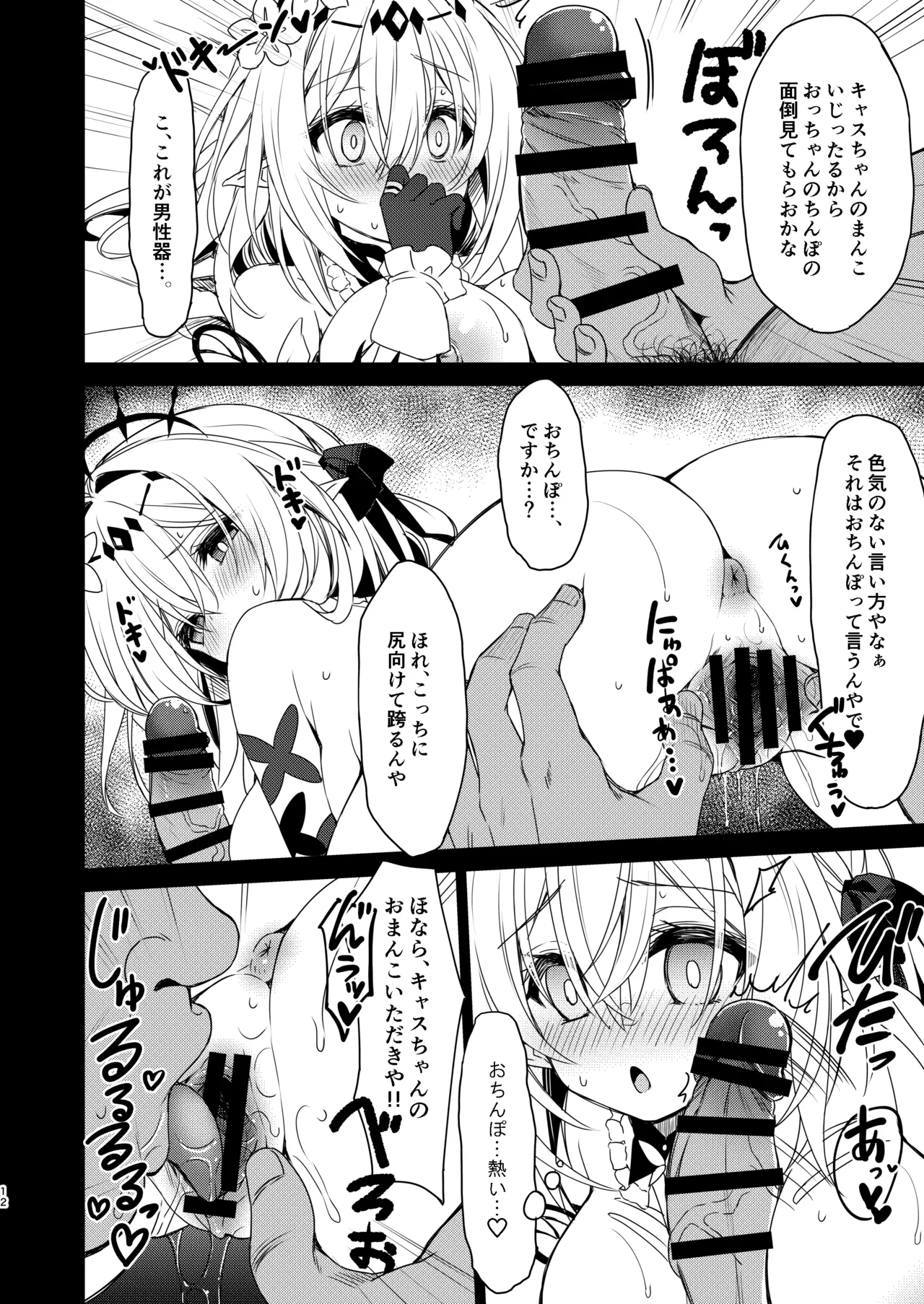死の半神に種付けを─ - page12
