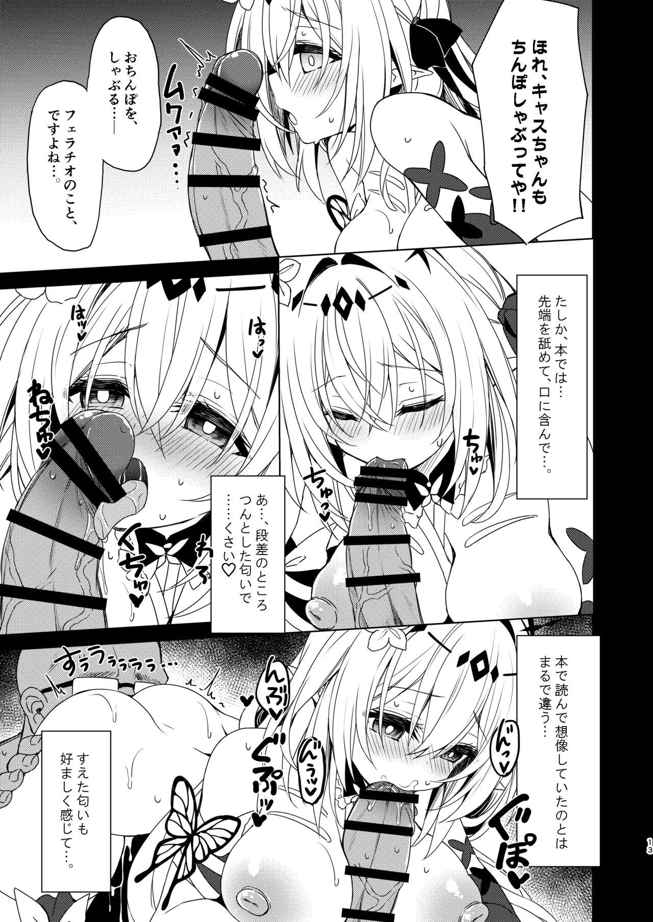 死の半神に種付けを─ - page13