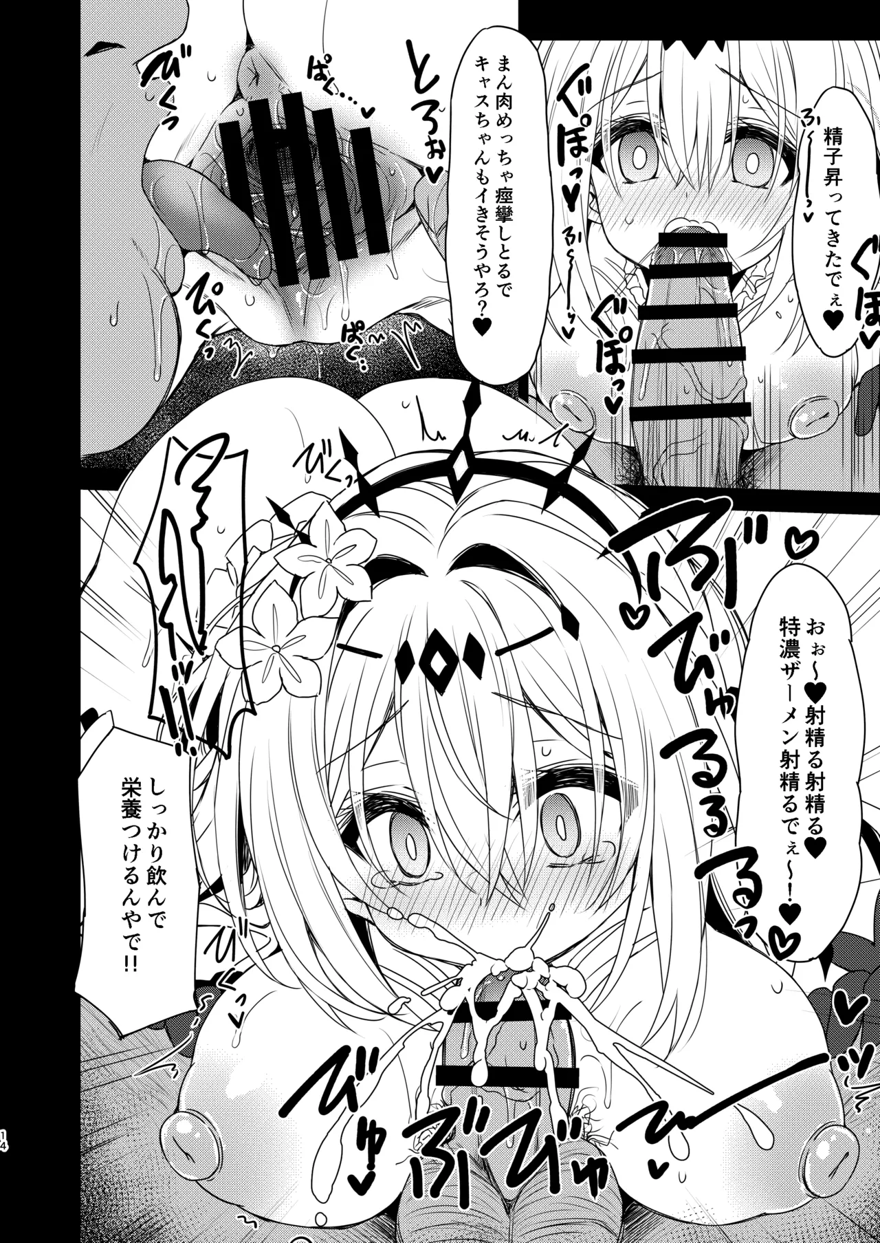 死の半神に種付けを─ - page14