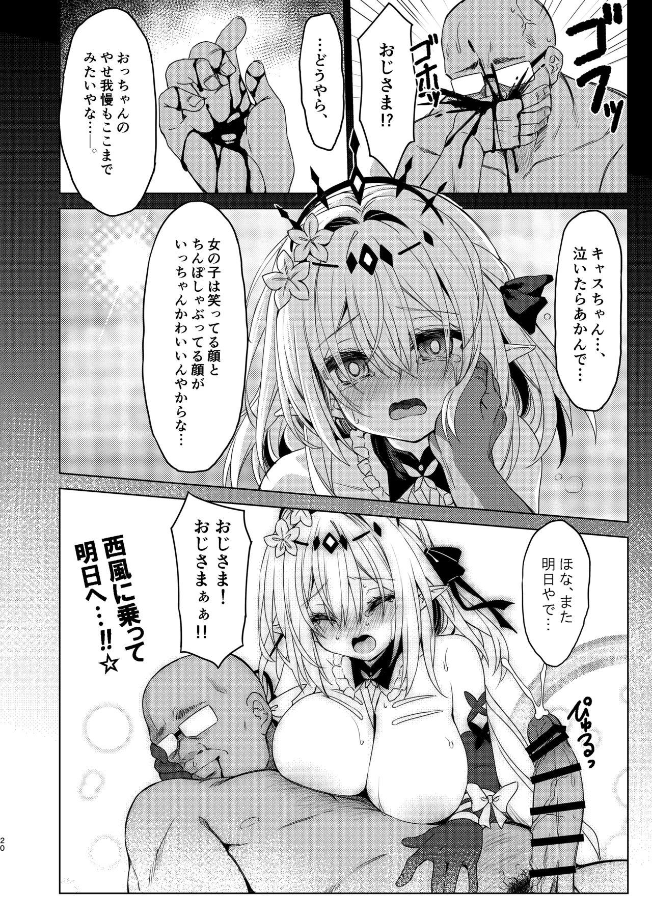 死の半神に種付けを─ - page20