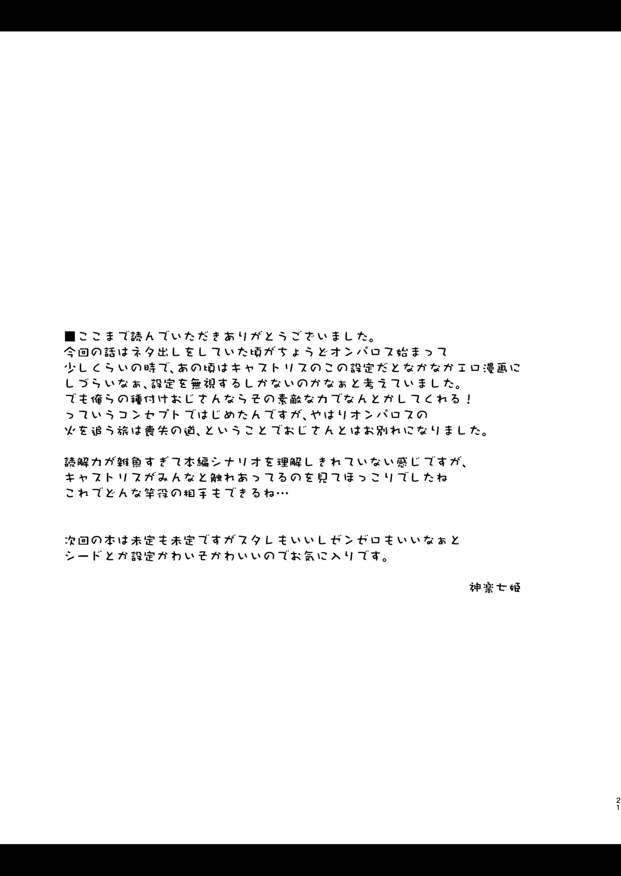 死の半神に種付けを─ - page21