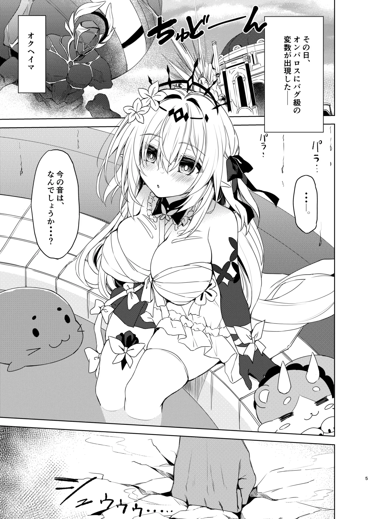 死の半神に種付けを─ - page5