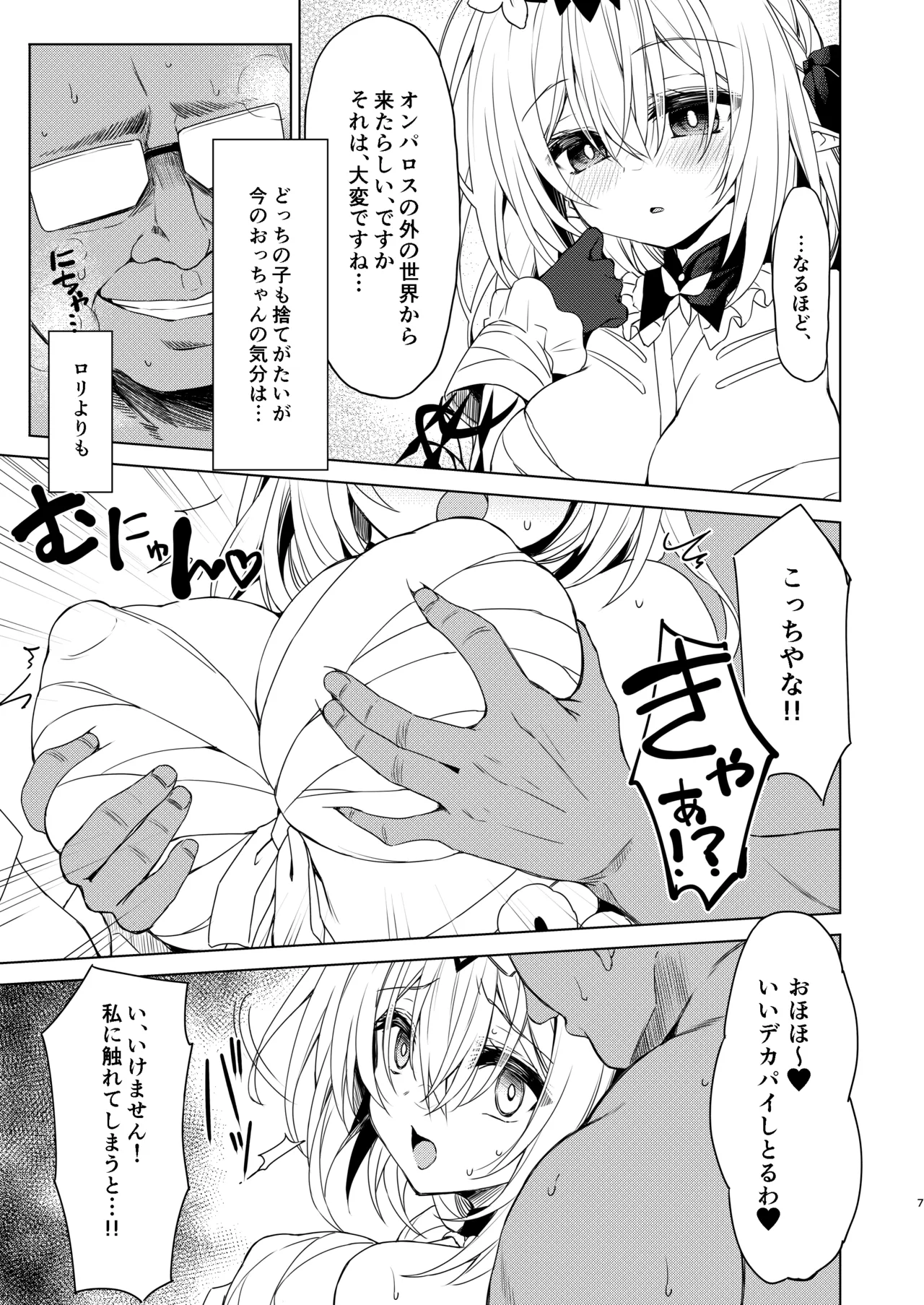 死の半神に種付けを─ - page7