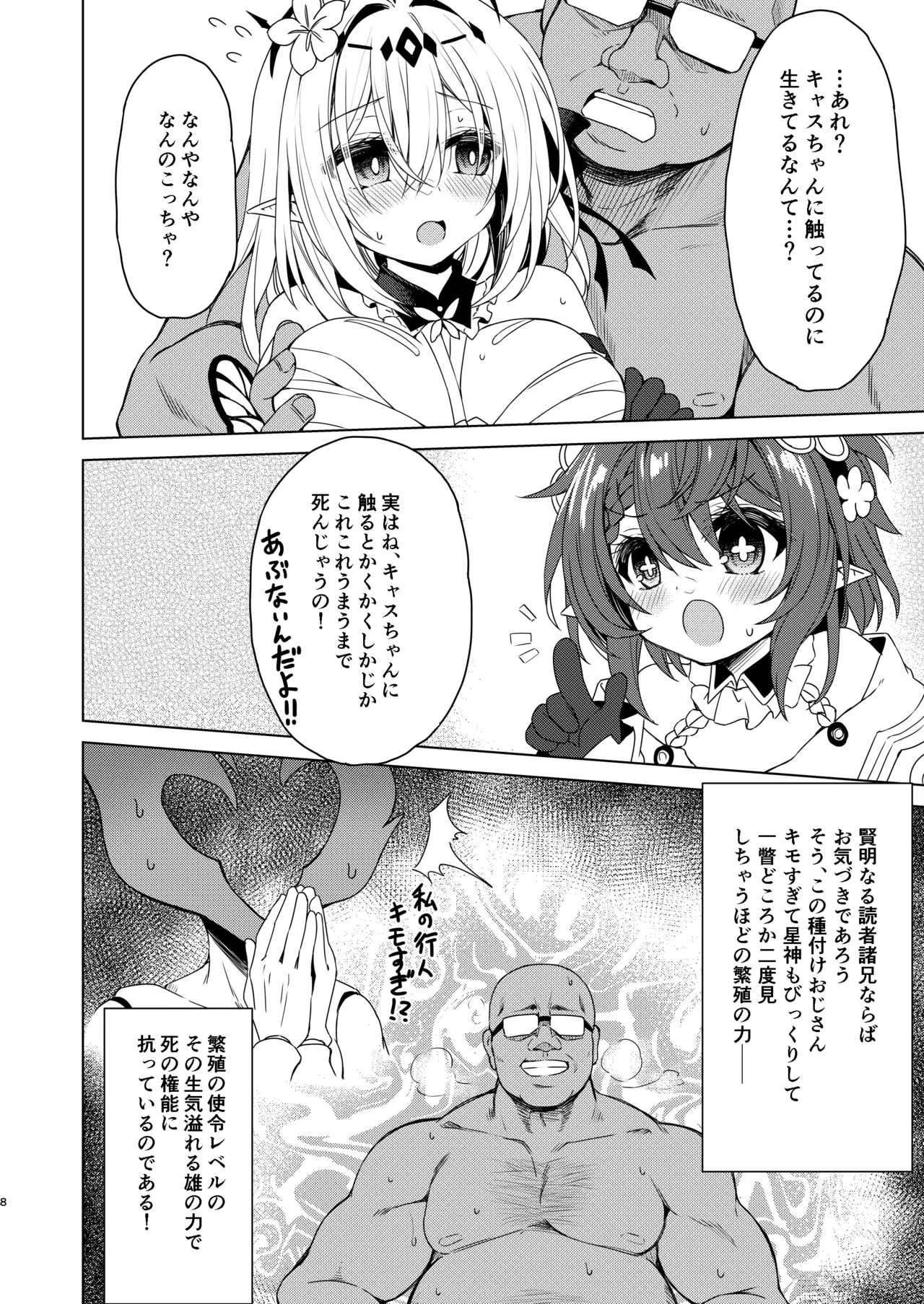 死の半神に種付けを─ - page8