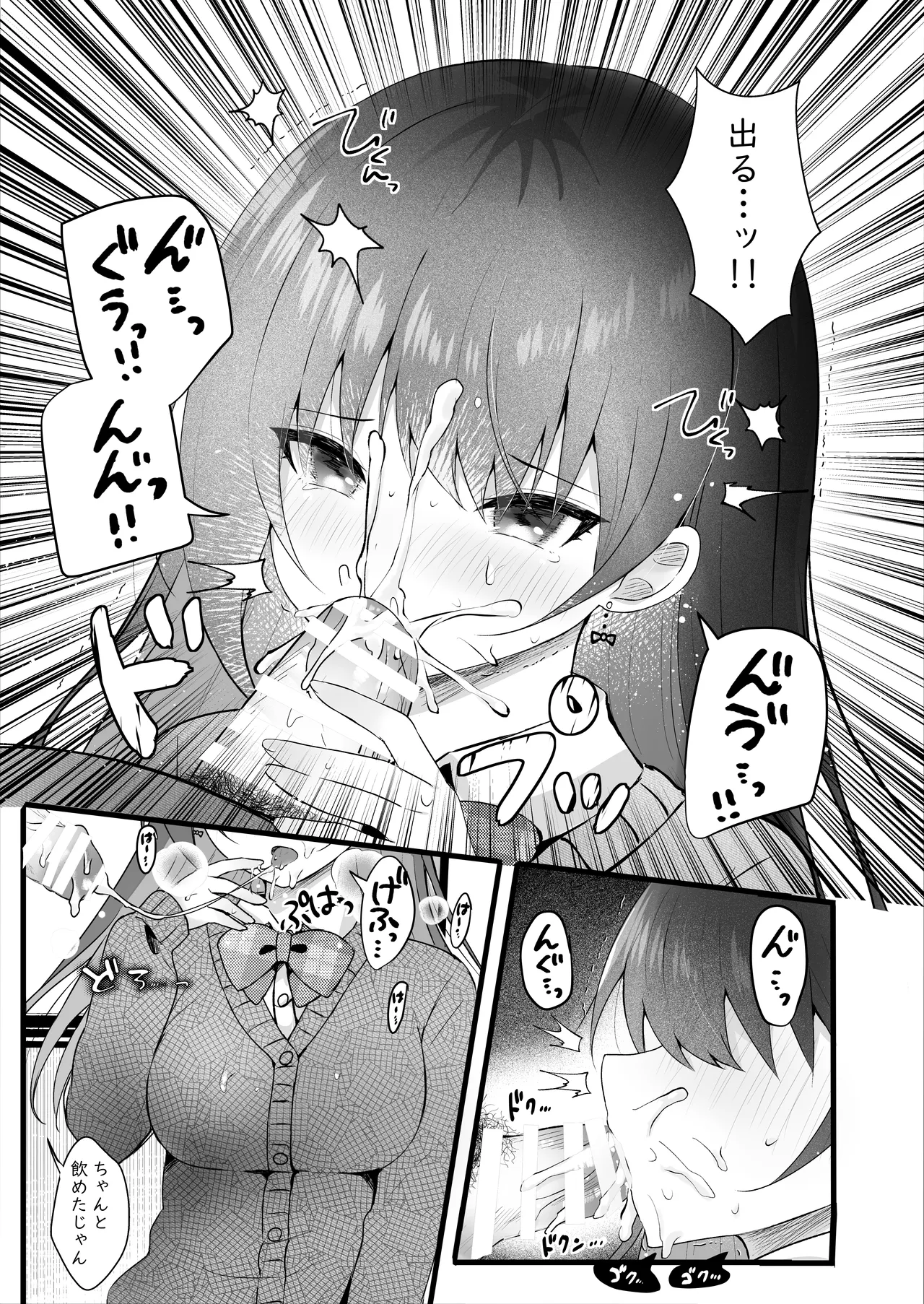 いじめっ子を操って仕返ししましょう！ - page14