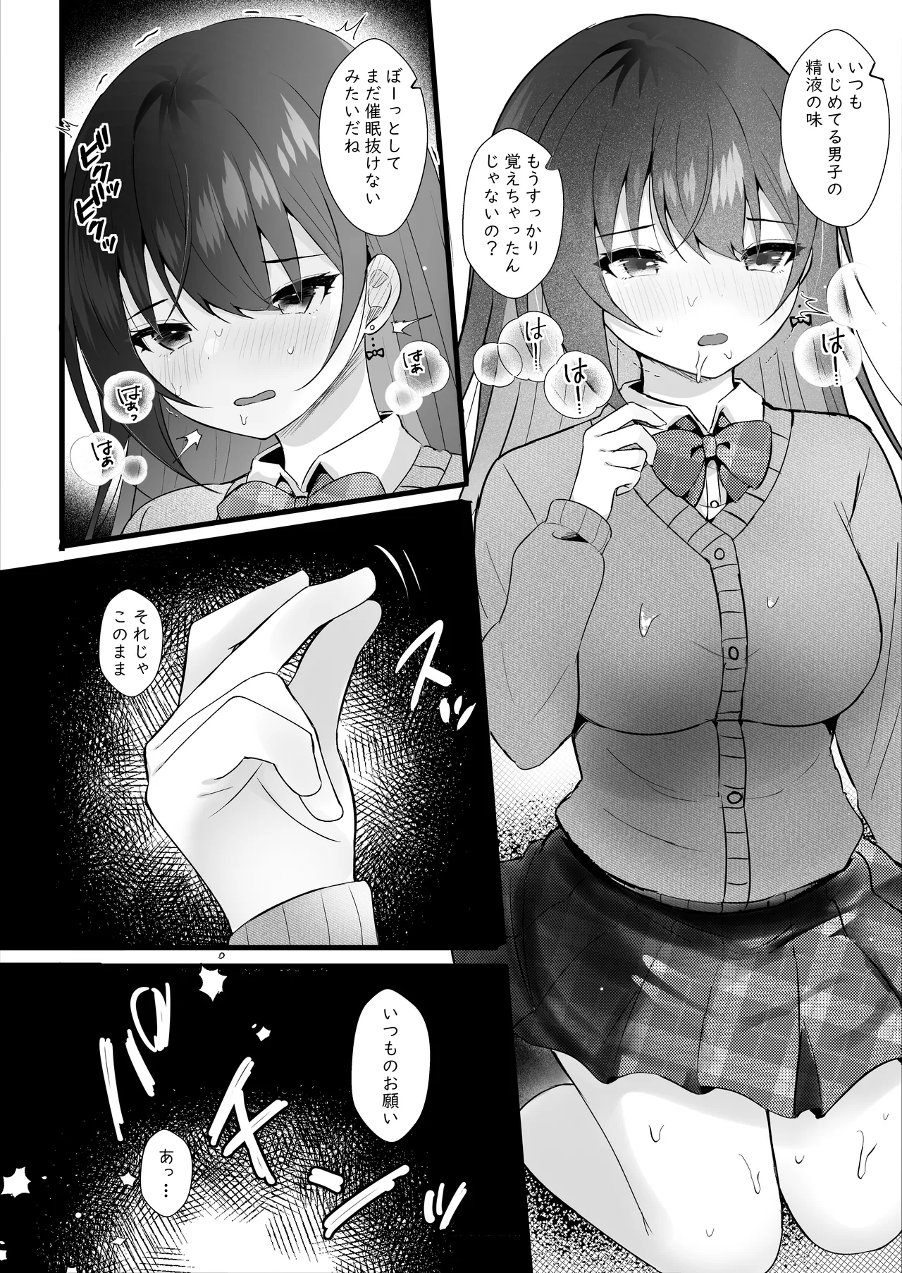 いじめっ子を操って仕返ししましょう！ - page15