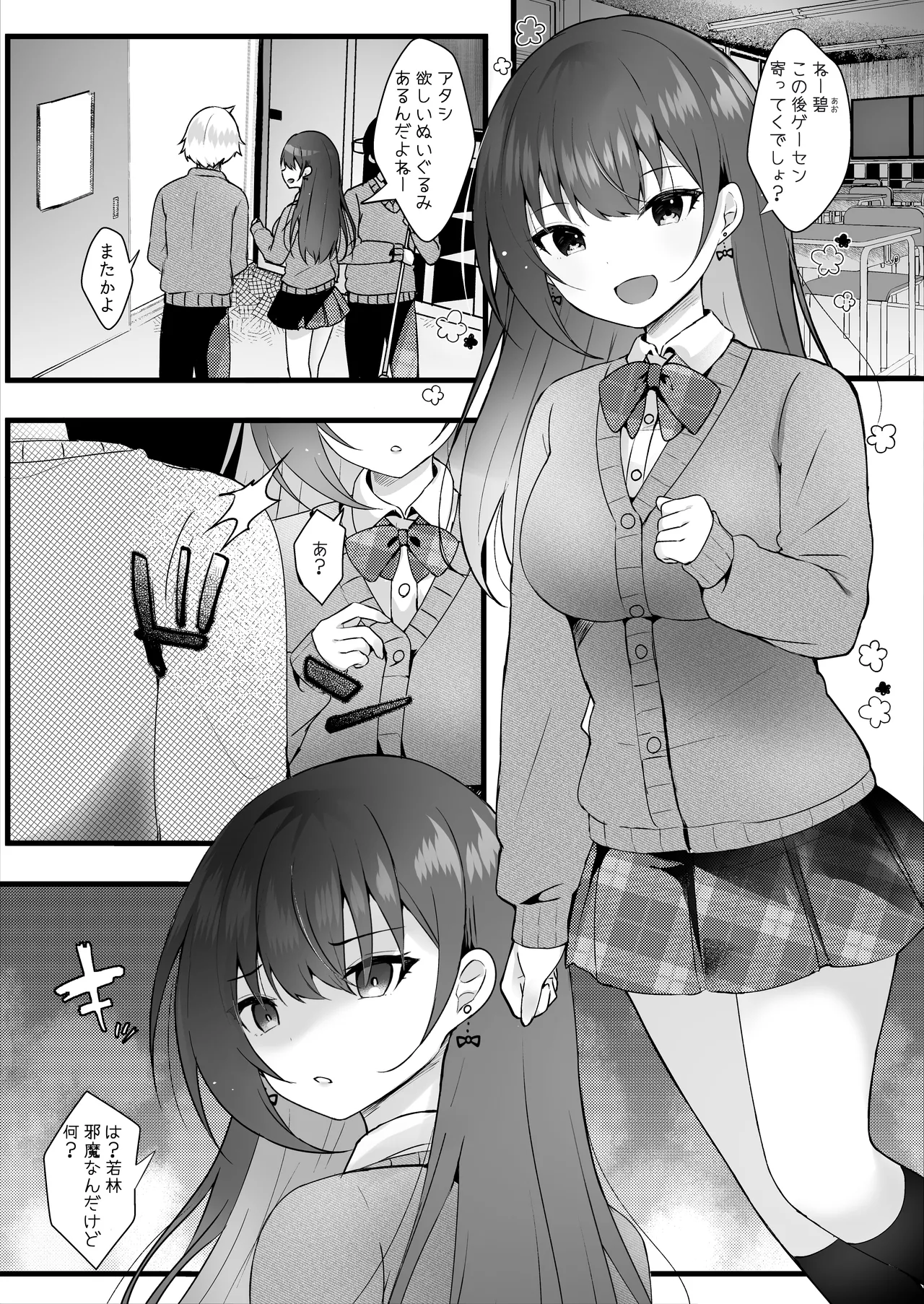 いじめっ子を操って仕返ししましょう！ - page2