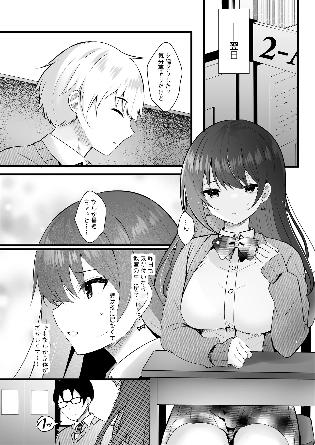いじめっ子を操って仕返ししましょう！ - page21