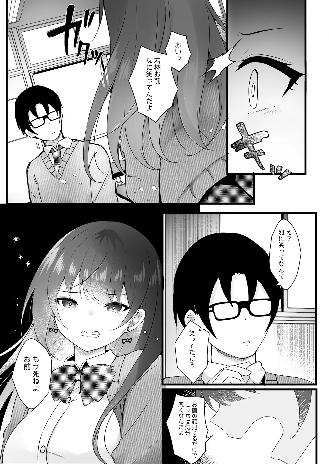 いじめっ子を操って仕返ししましょう！ - page22