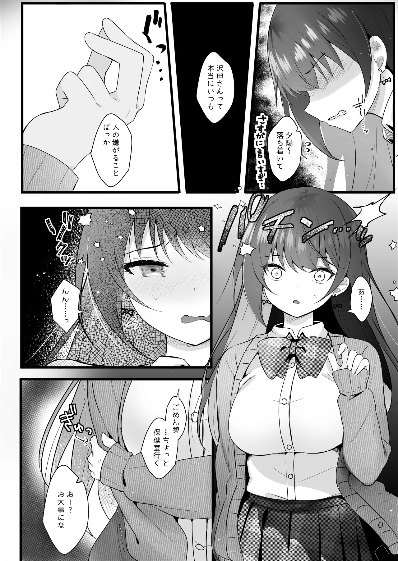 いじめっ子を操って仕返ししましょう！ - page23