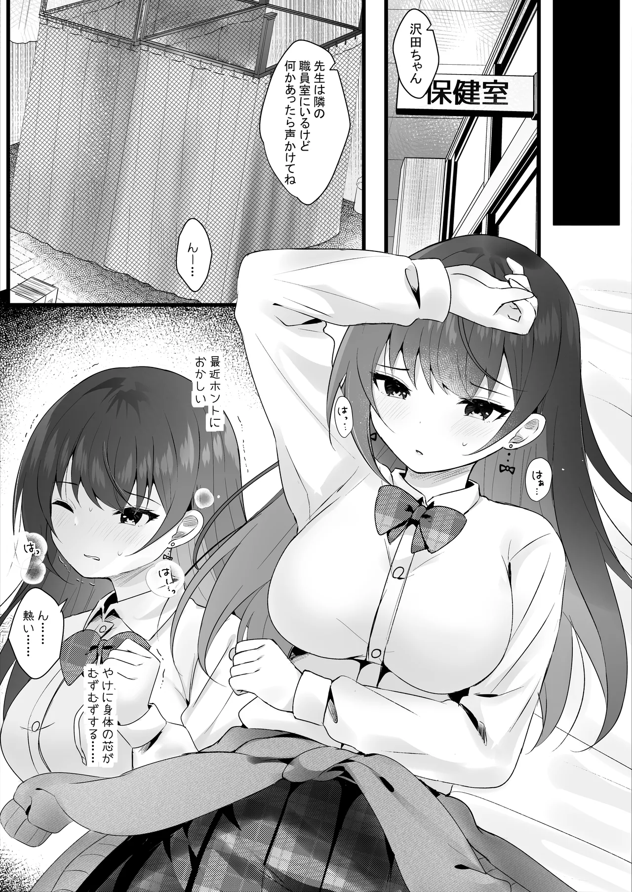 いじめっ子を操って仕返ししましょう！ - page24