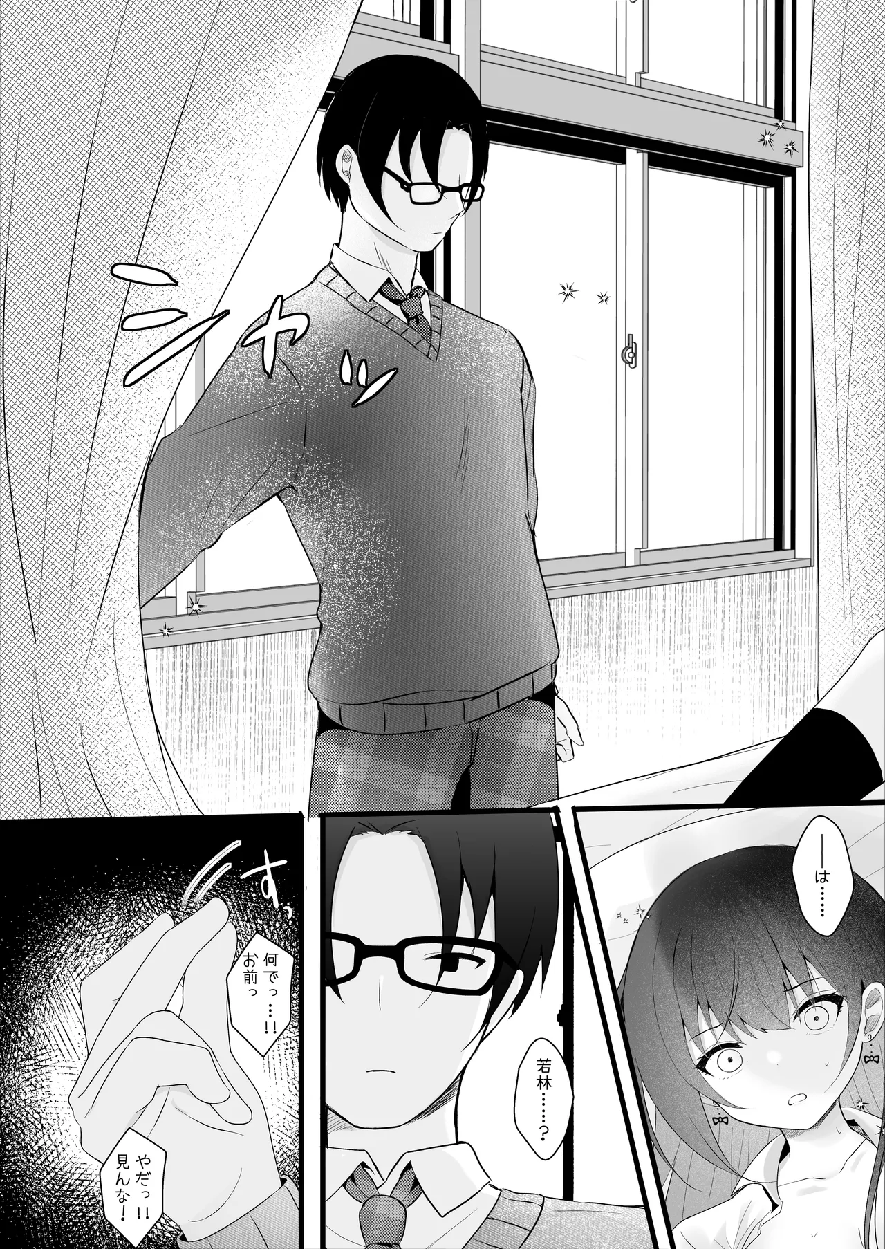 いじめっ子を操って仕返ししましょう！ - page27