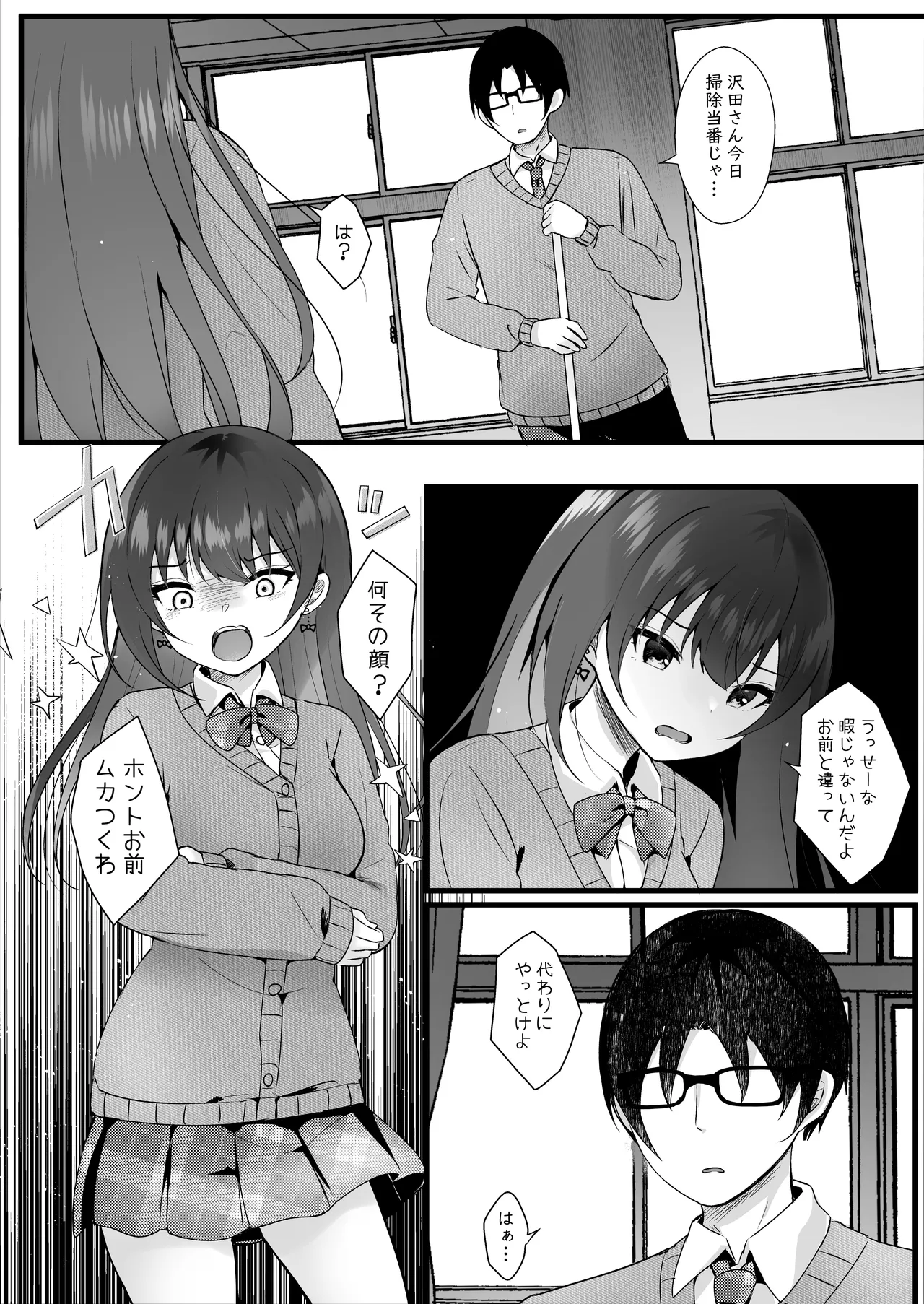 いじめっ子を操って仕返ししましょう！ - page3