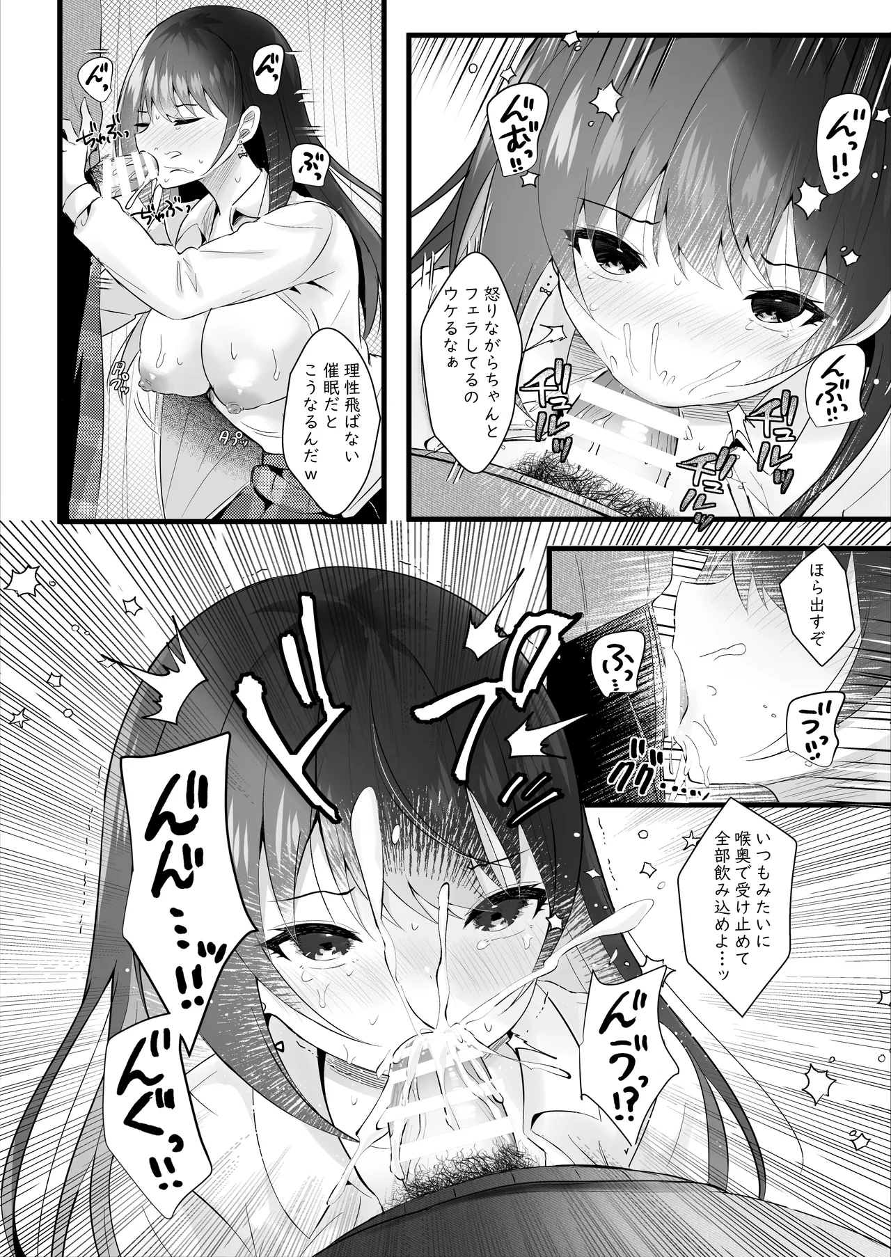 いじめっ子を操って仕返ししましょう！ - page31