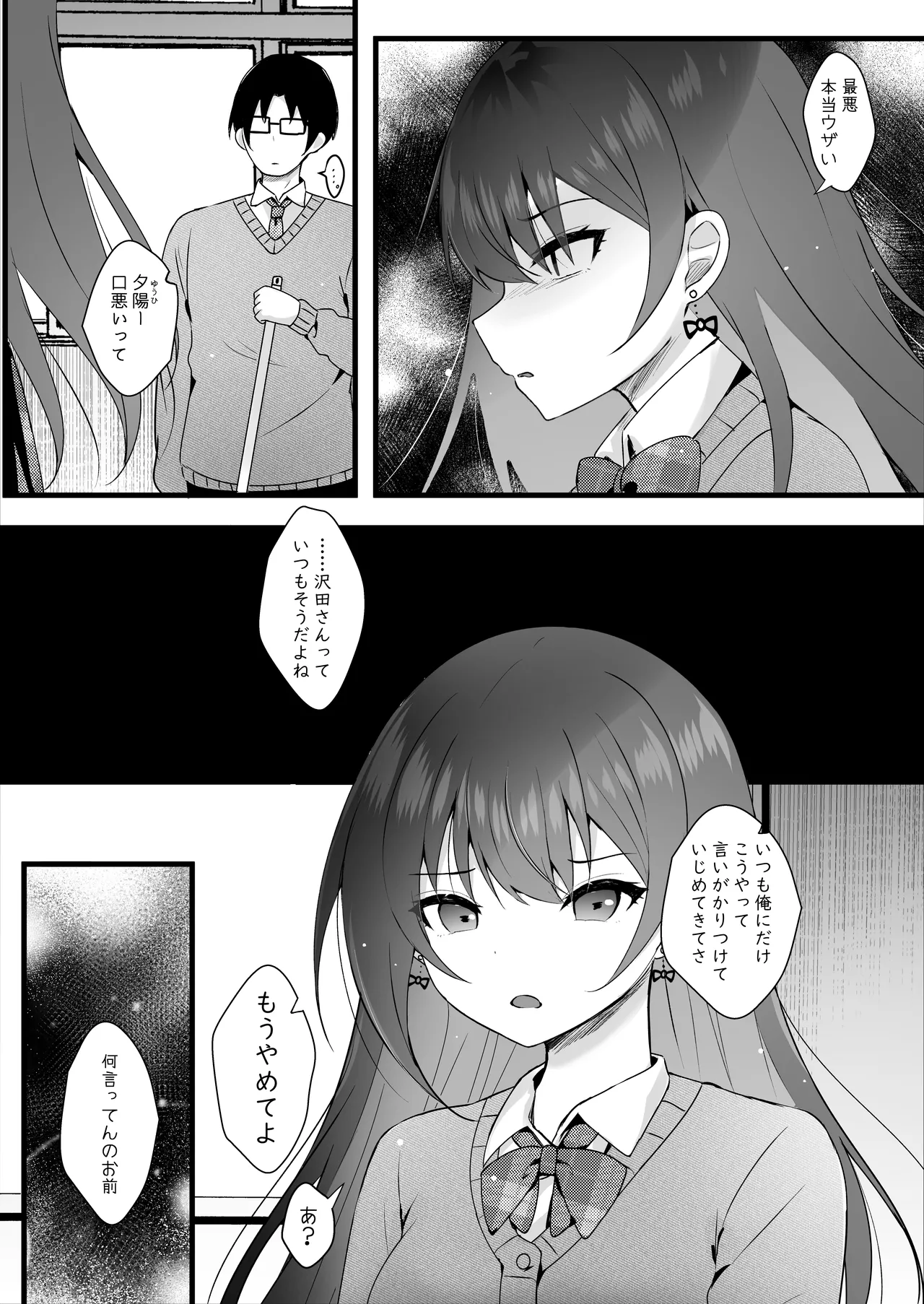 いじめっ子を操って仕返ししましょう！ - page4