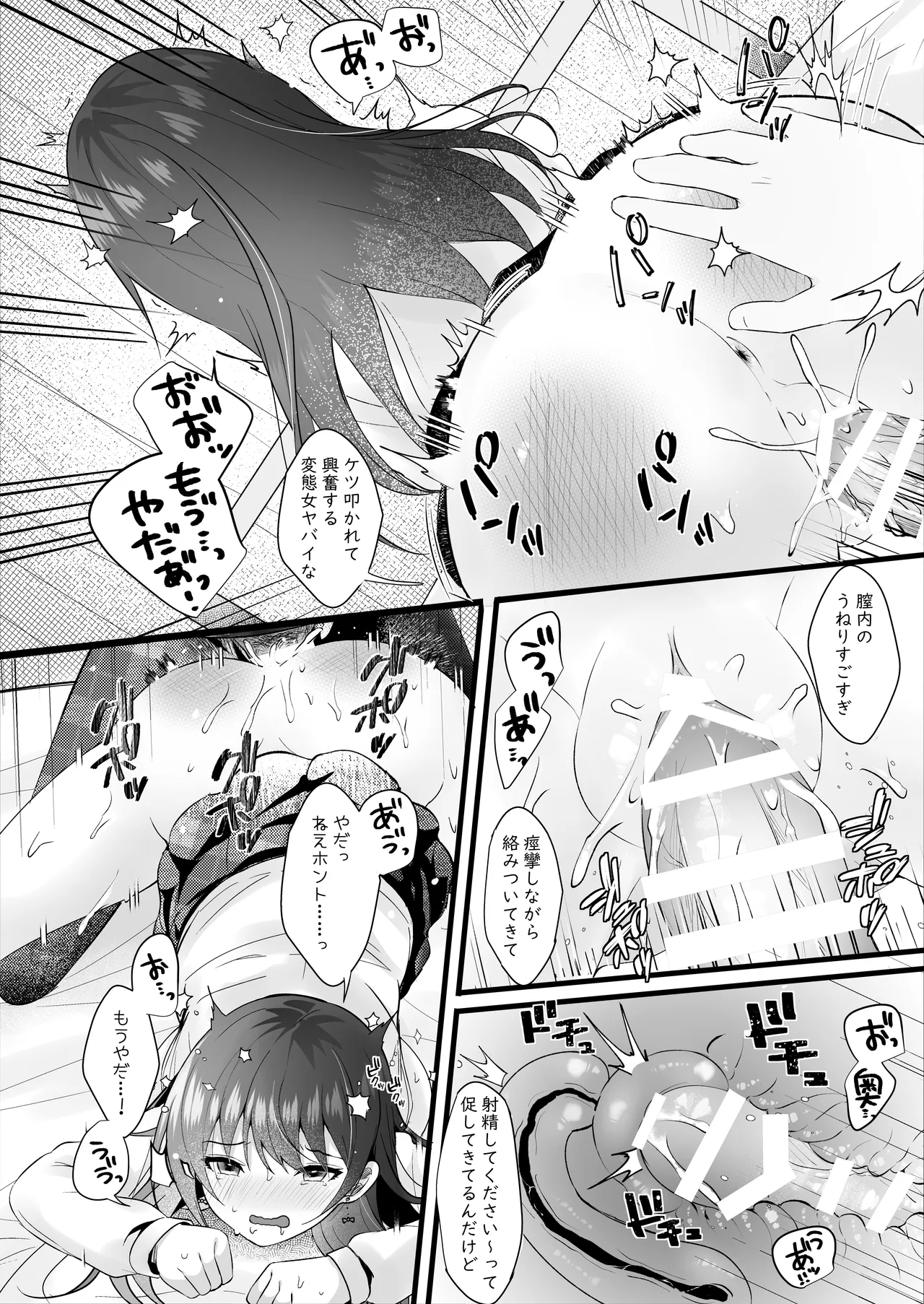 いじめっ子を操って仕返ししましょう！ - page43