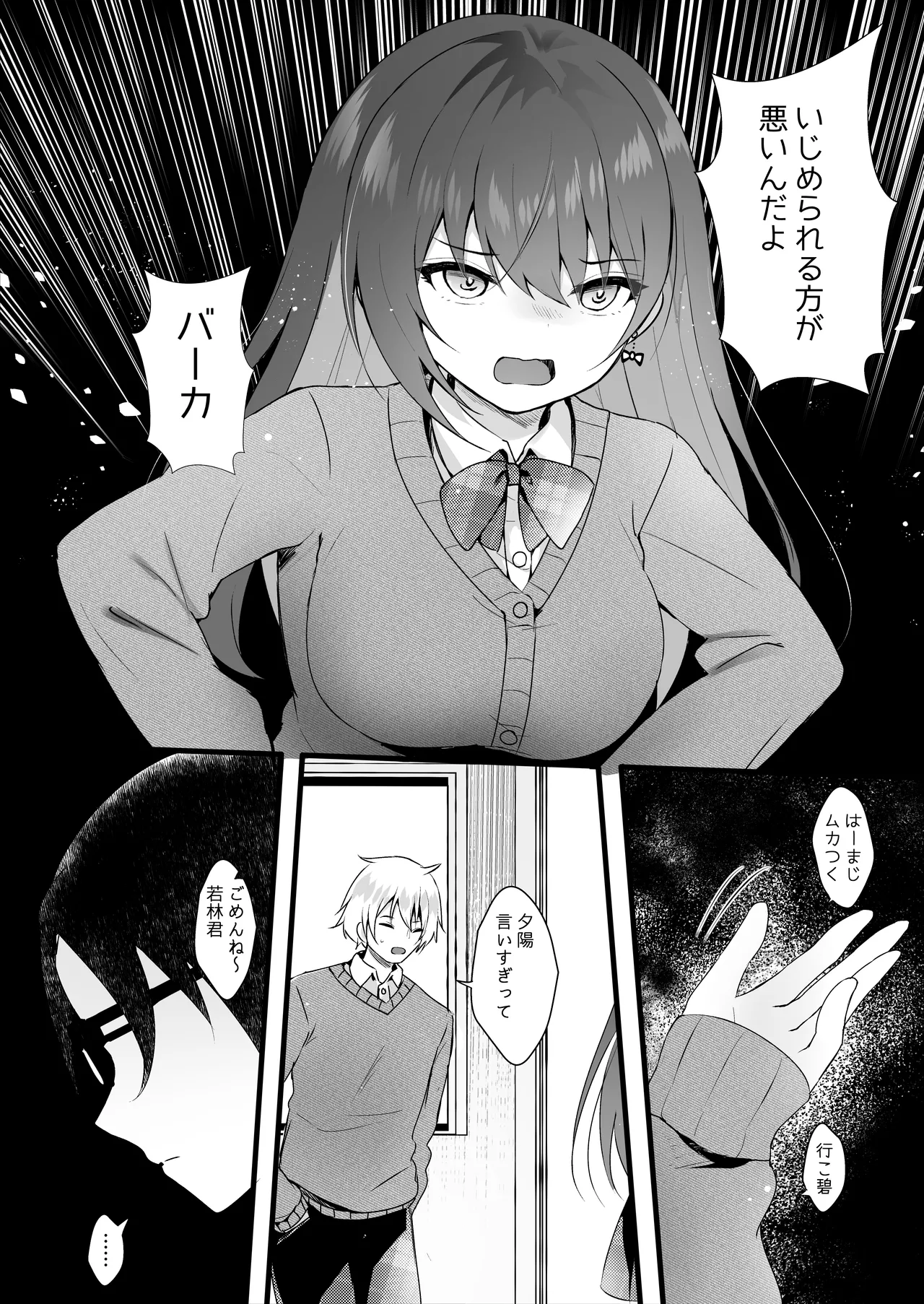 いじめっ子を操って仕返ししましょう！ - page5