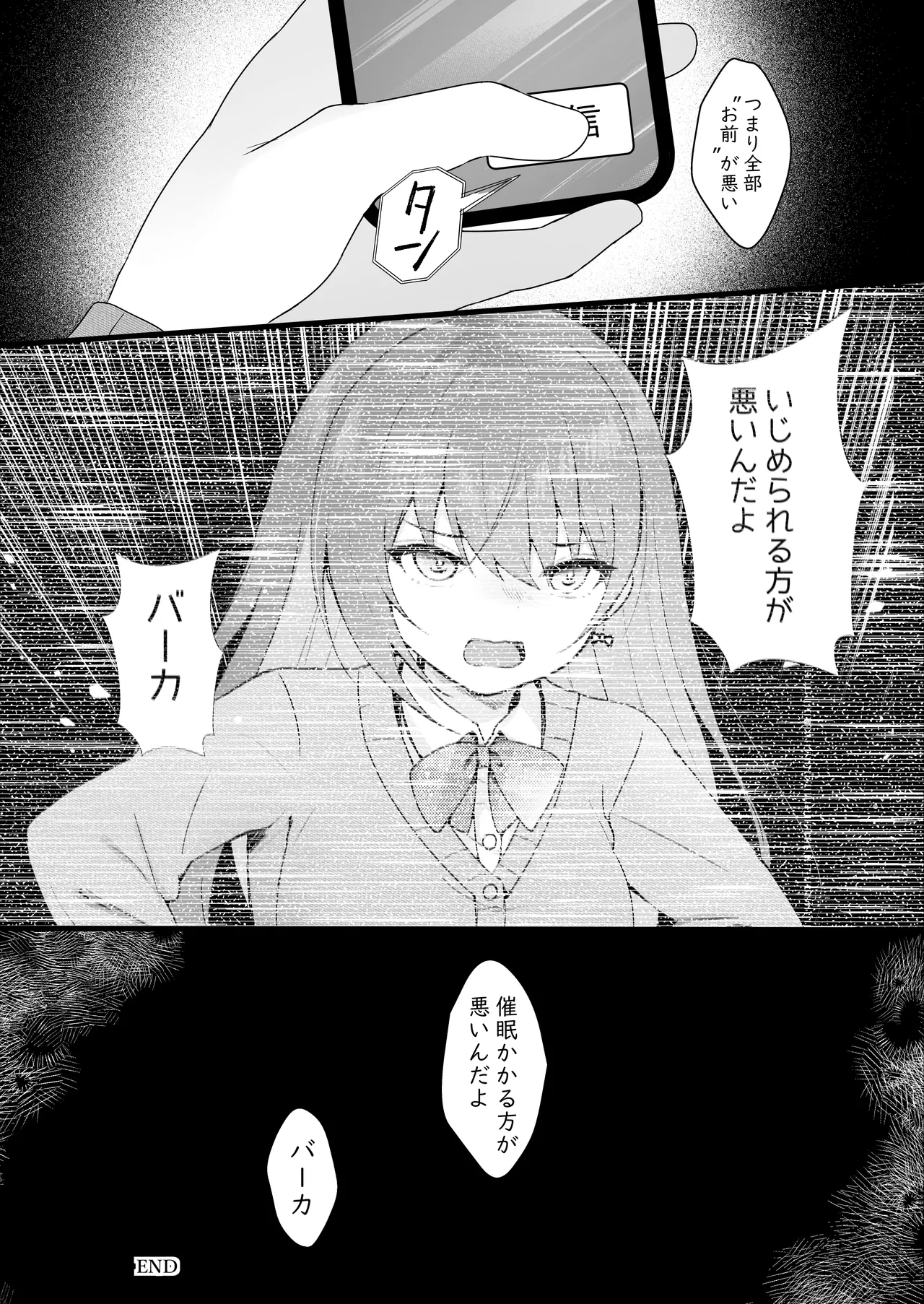 いじめっ子を操って仕返ししましょう！ - page51