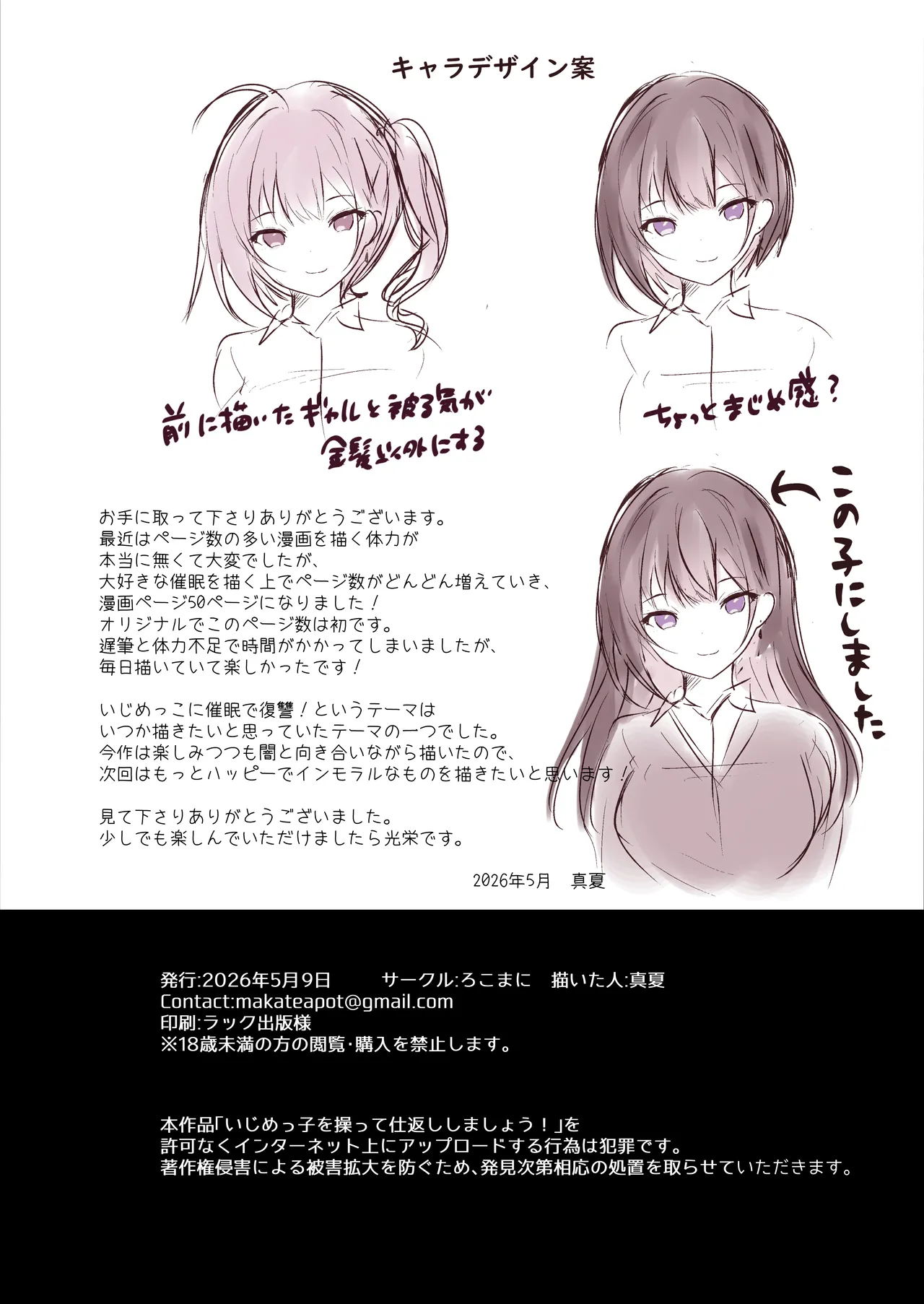 いじめっ子を操って仕返ししましょう！ - page53