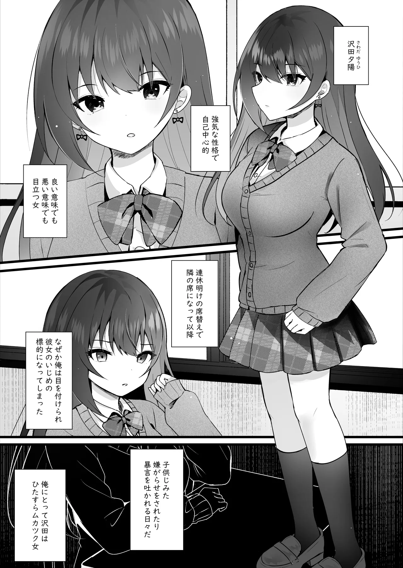 いじめっ子を操って仕返ししましょう！ - page6