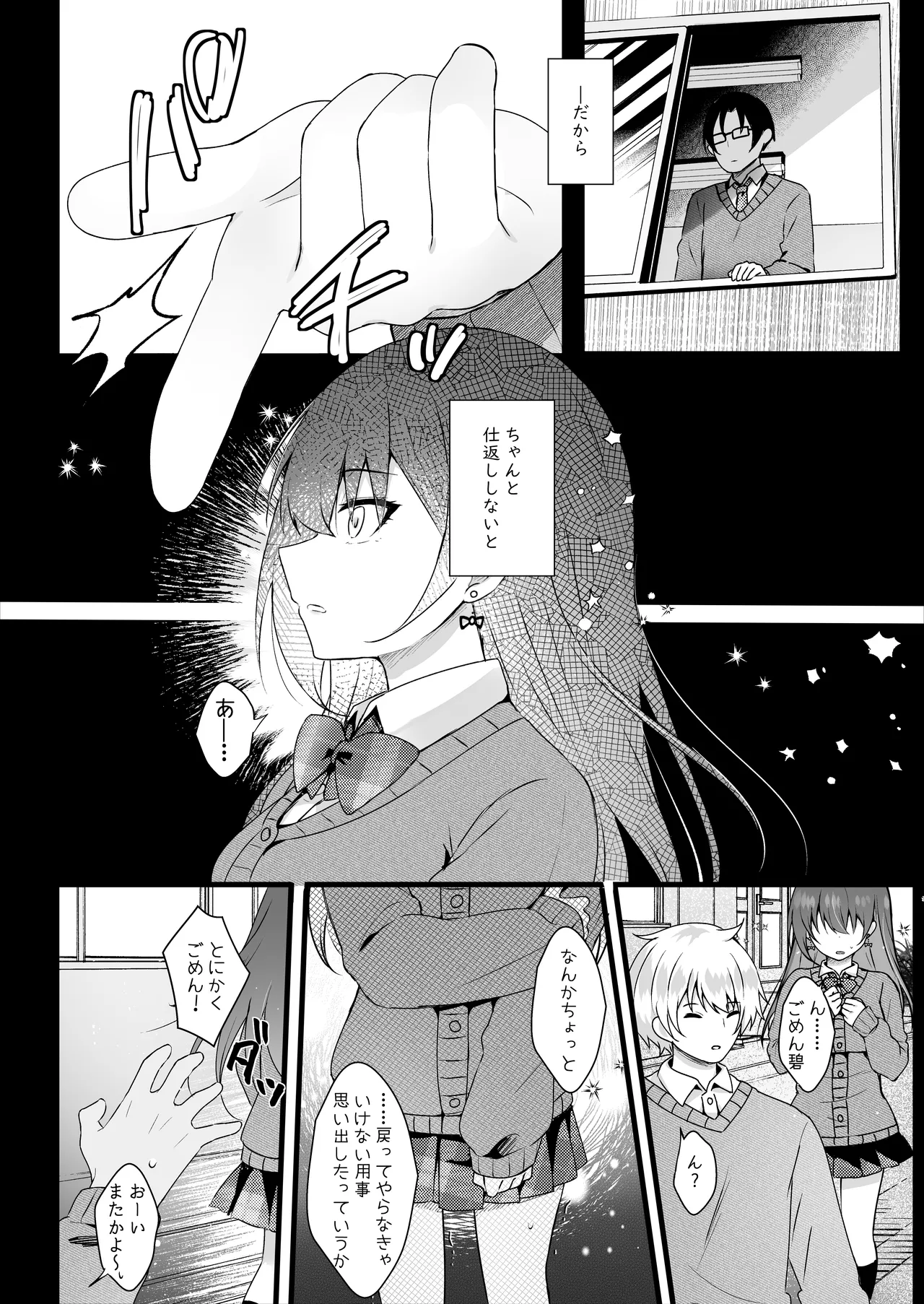 いじめっ子を操って仕返ししましょう！ - page7