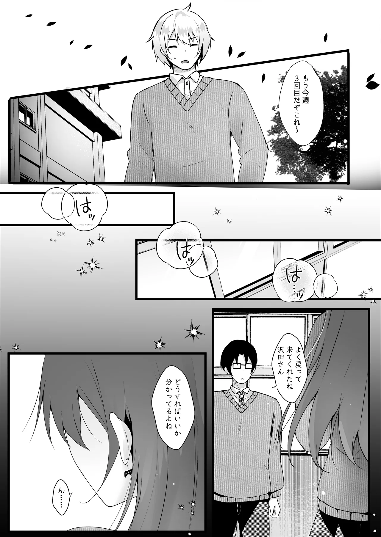 いじめっ子を操って仕返ししましょう！ - page8