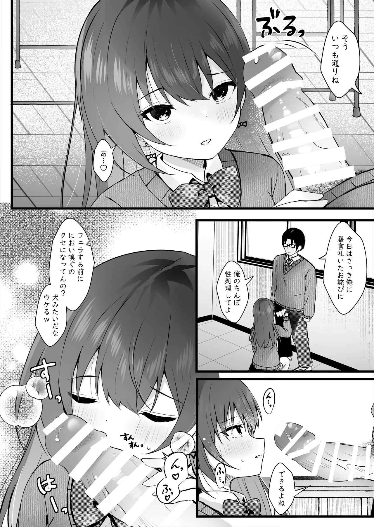いじめっ子を操って仕返ししましょう！ - page9