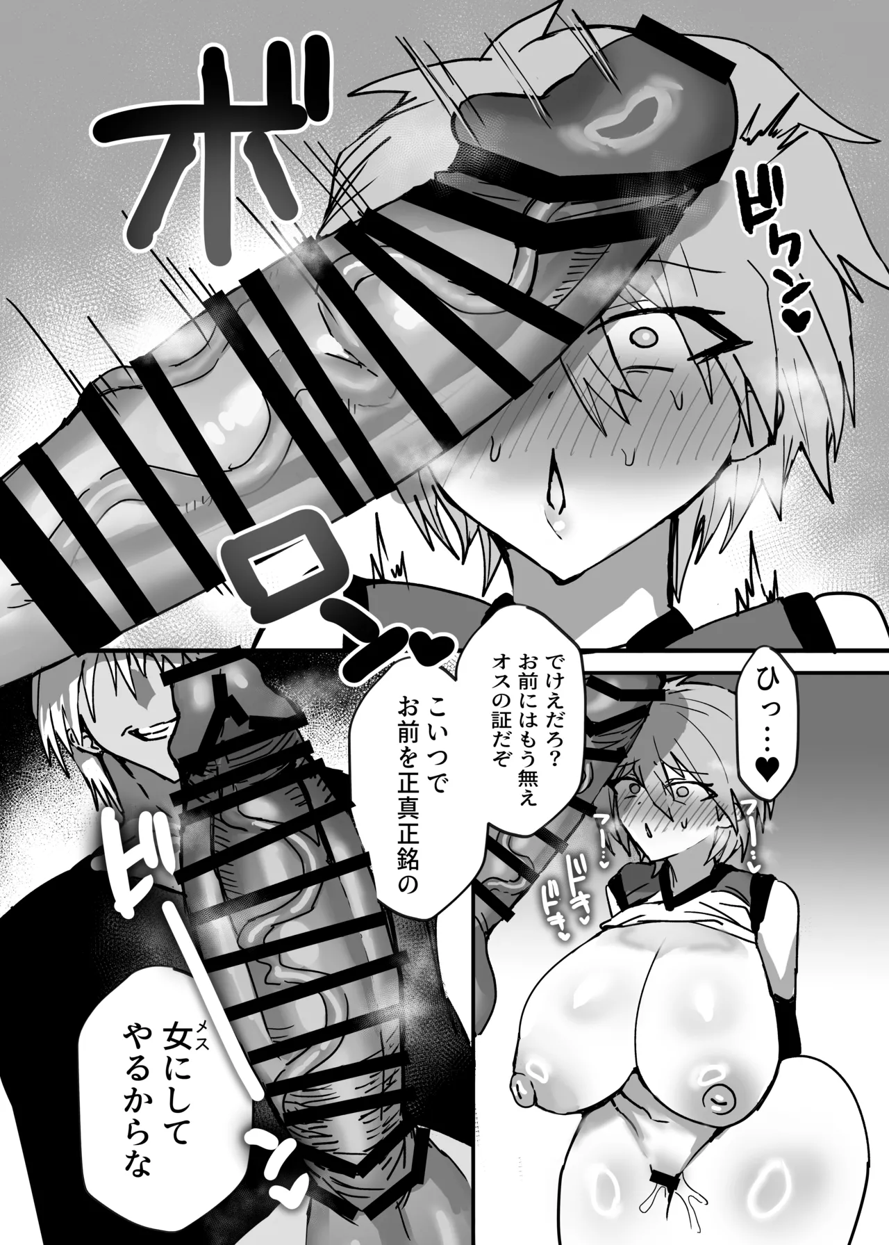 TS幼馴染は寝取られる - page11