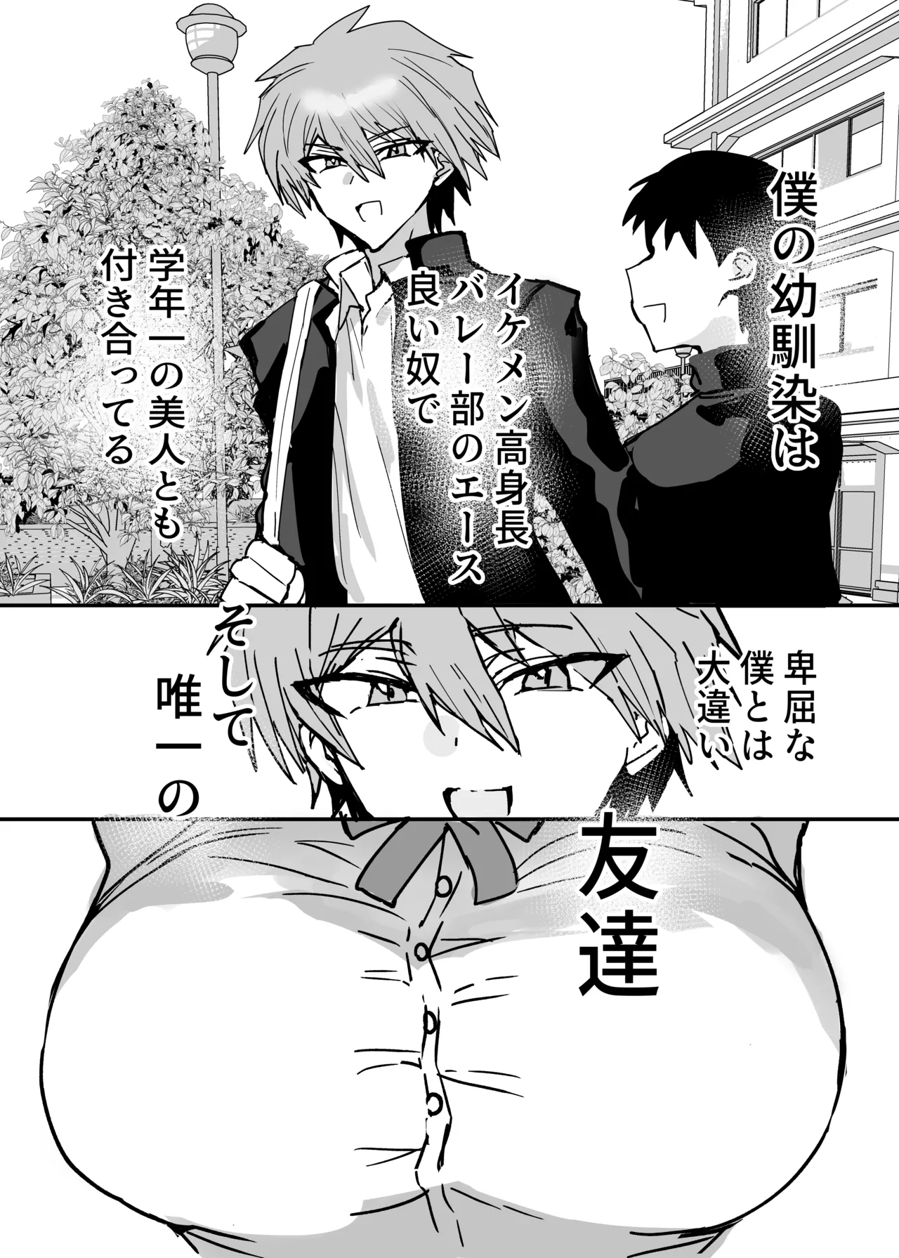 TS幼馴染は寝取られる - page2