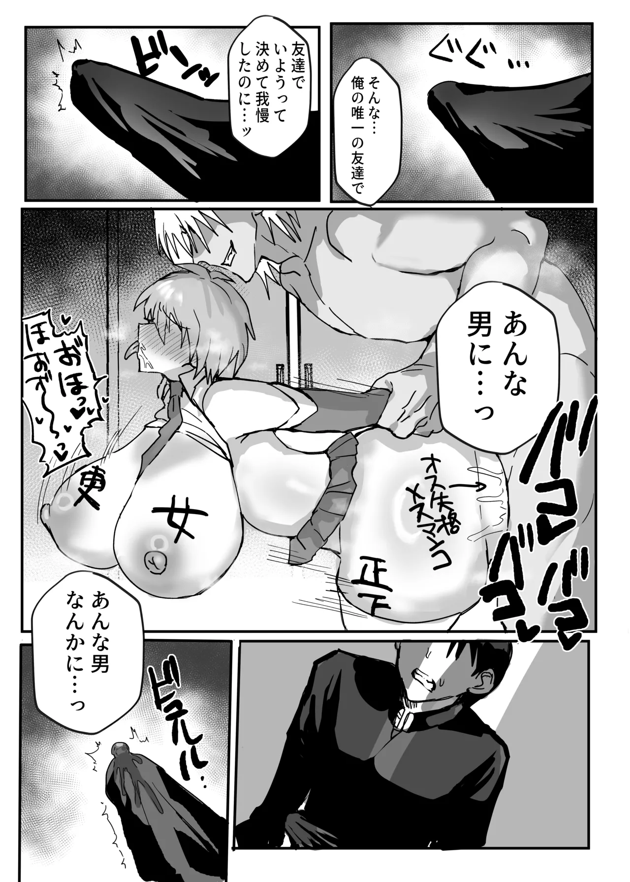 TS幼馴染は寝取られる - page28