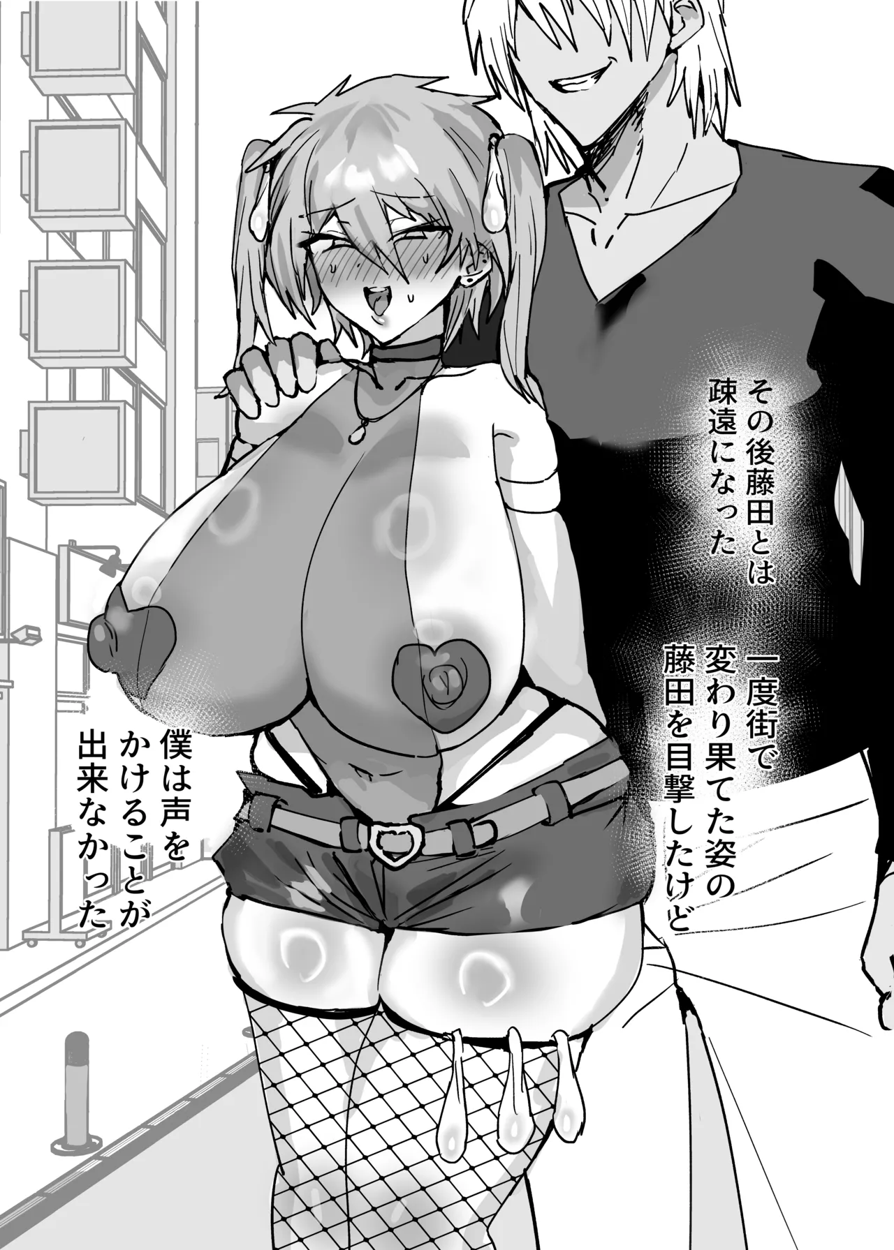 TS幼馴染は寝取られる - page29