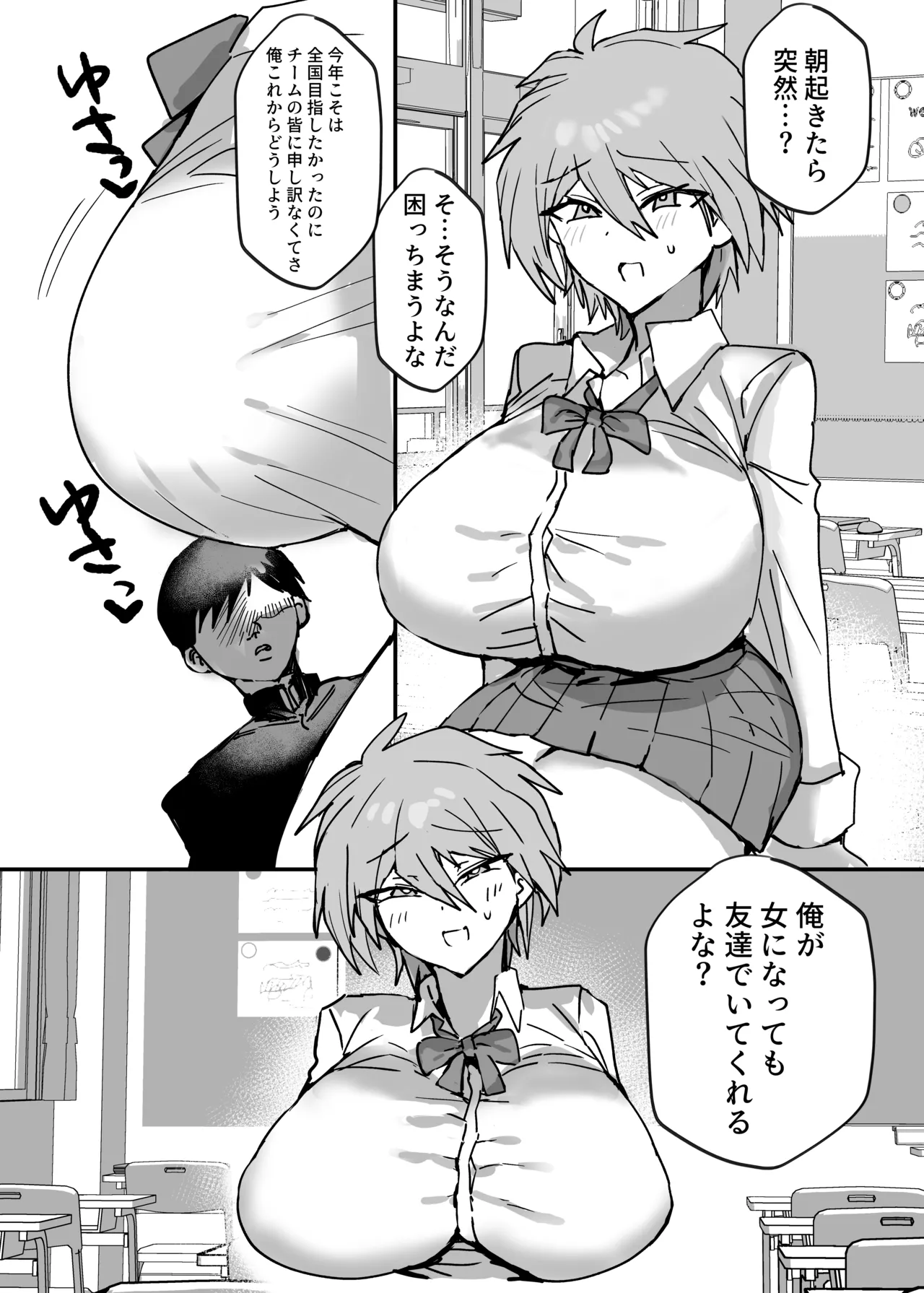 TS幼馴染は寝取られる - page4