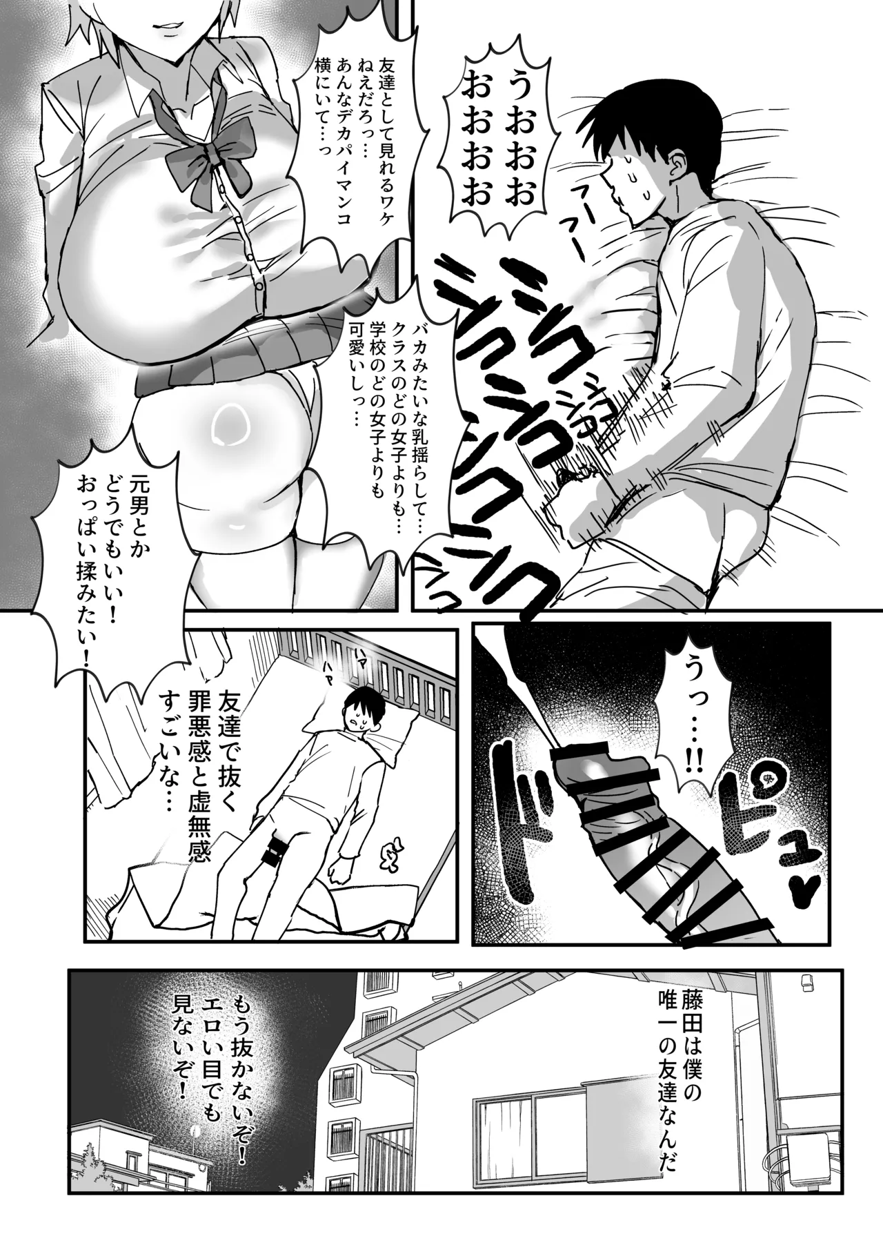 TS幼馴染は寝取られる - page5