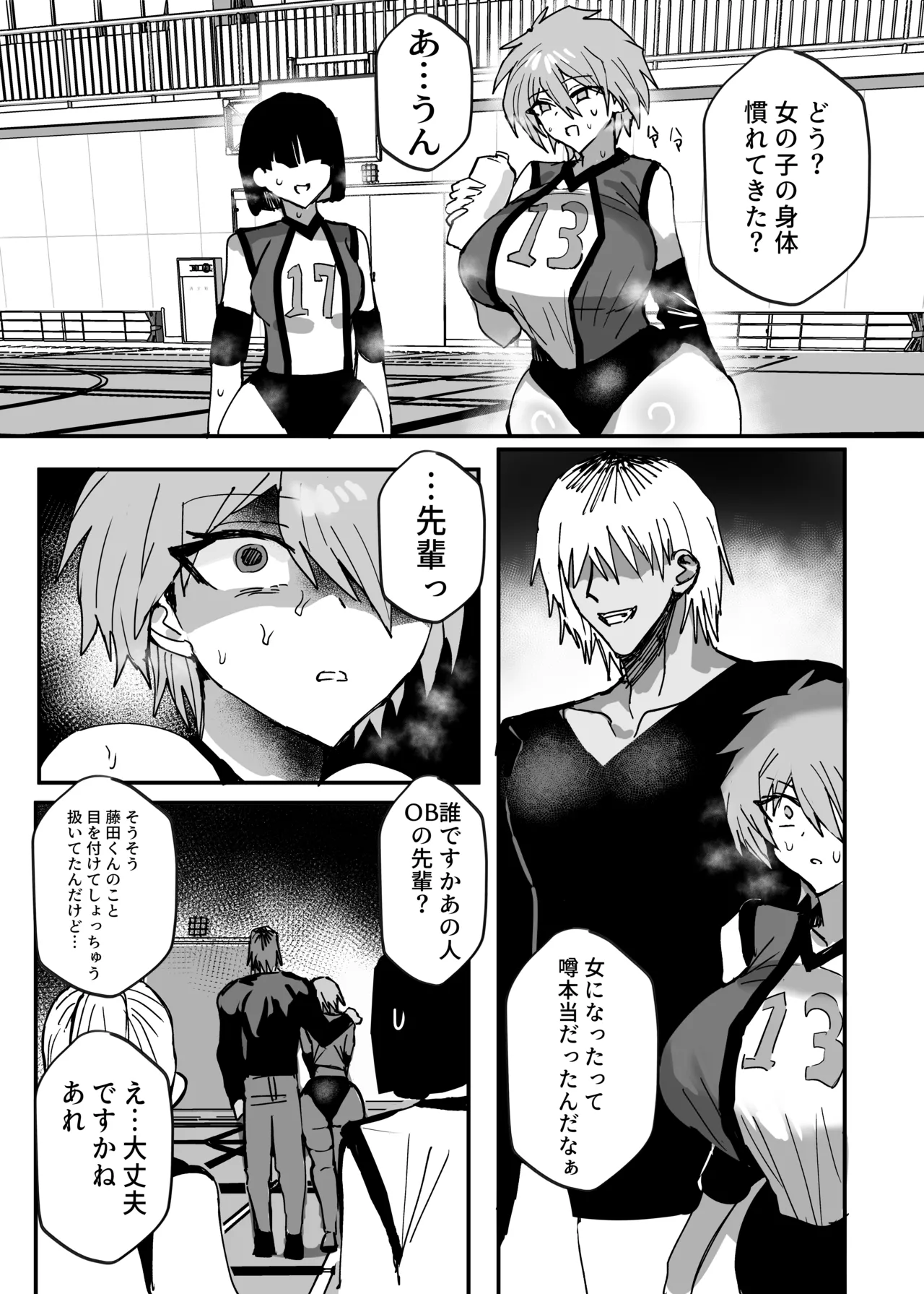 TS幼馴染は寝取られる - page6