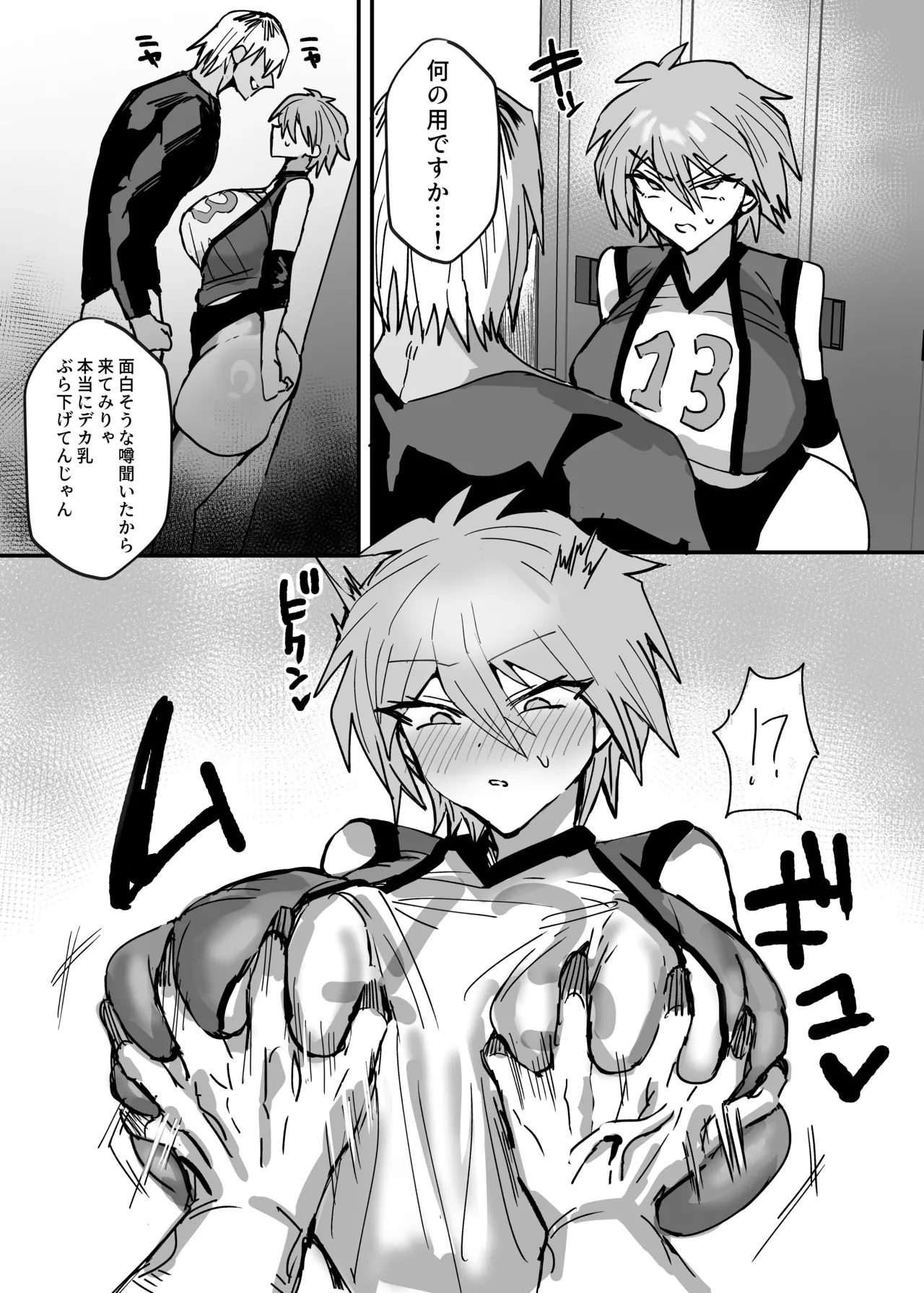 TS幼馴染は寝取られる - page7