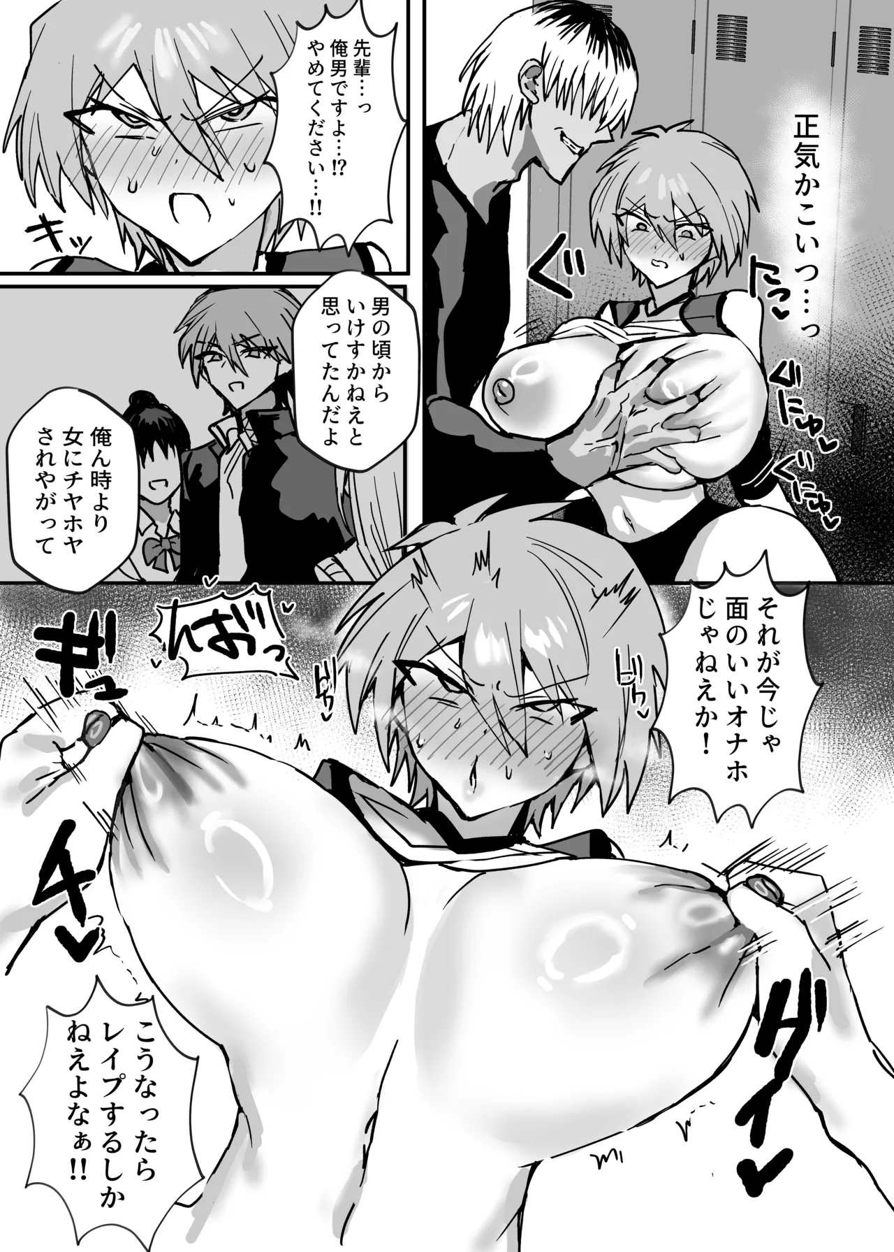TS幼馴染は寝取られる - page8