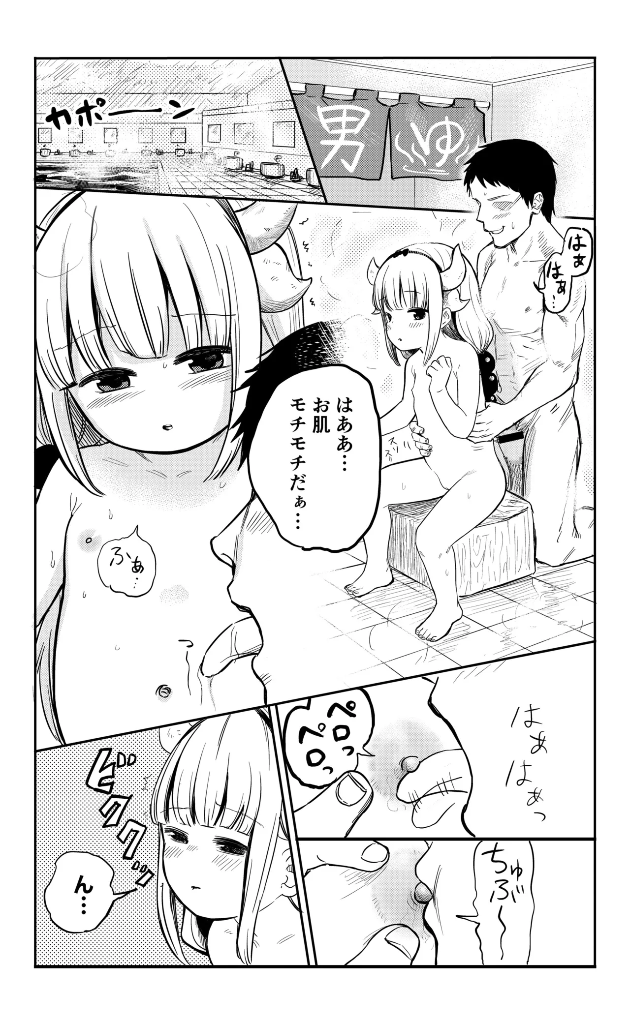 カンナちゃん - page2